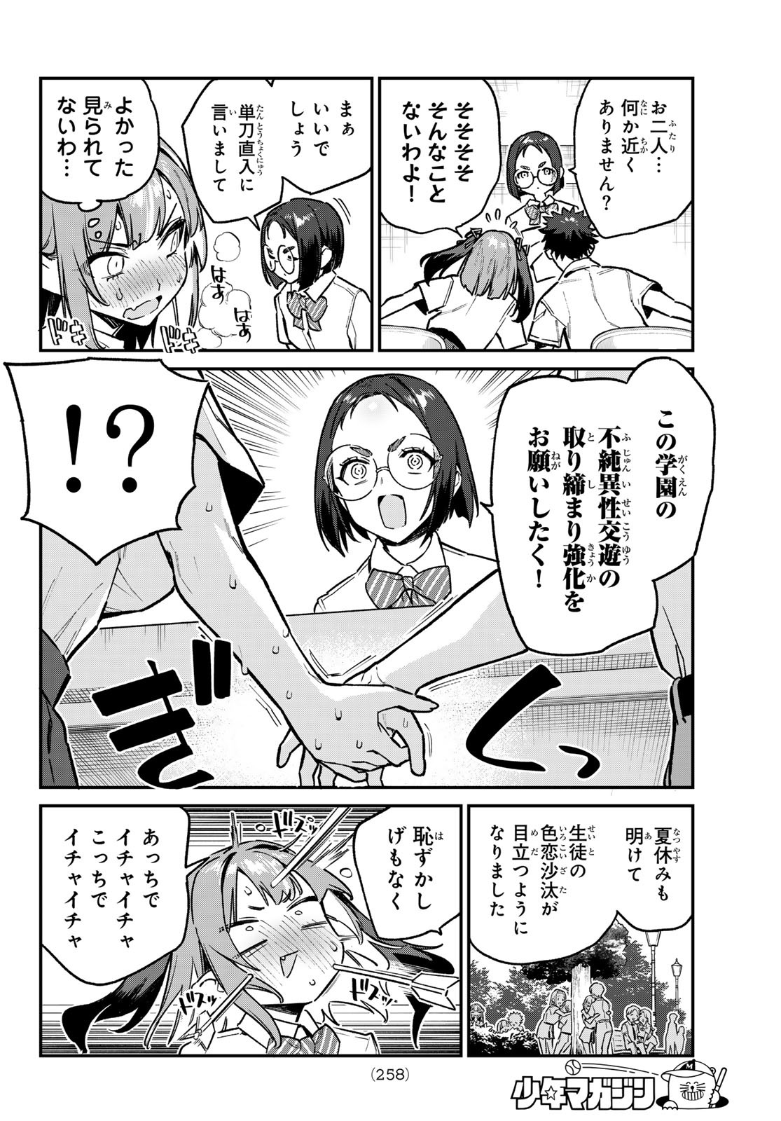 カナン様はあくまでチョロい 第75話 - Page 7