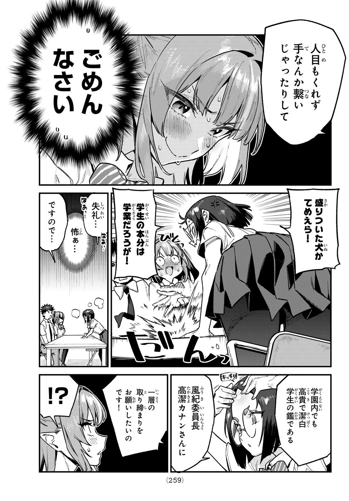 カナン様はあくまでチョロい 第75話 - Page 7