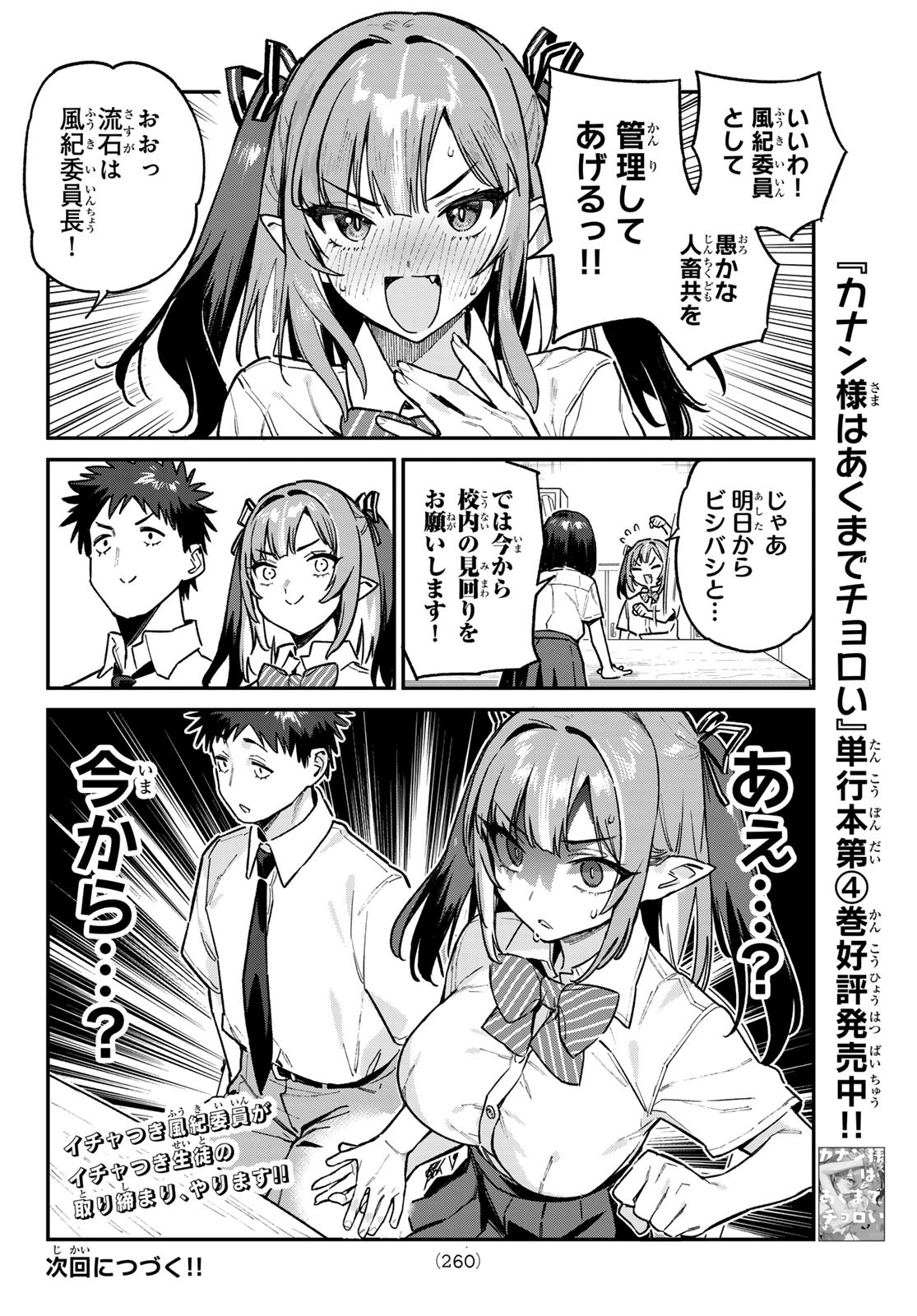 カナン様はあくまでチョロい 第75話 - Page 8