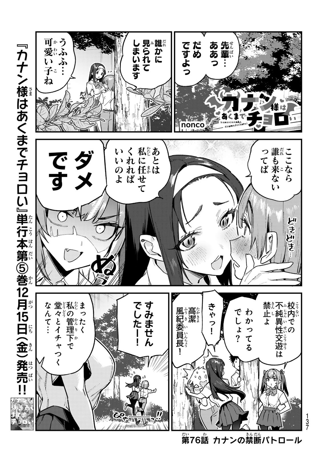 カナン様はあくまでチョロい 第76話 - Page 1