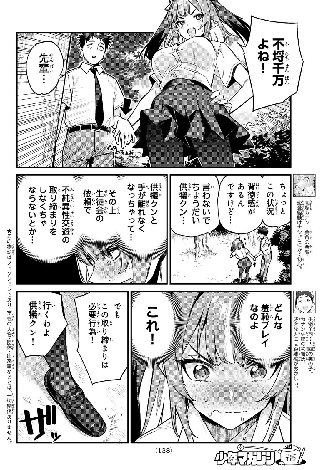 カナン様はあくまでチョロい 第76話 - Page 2