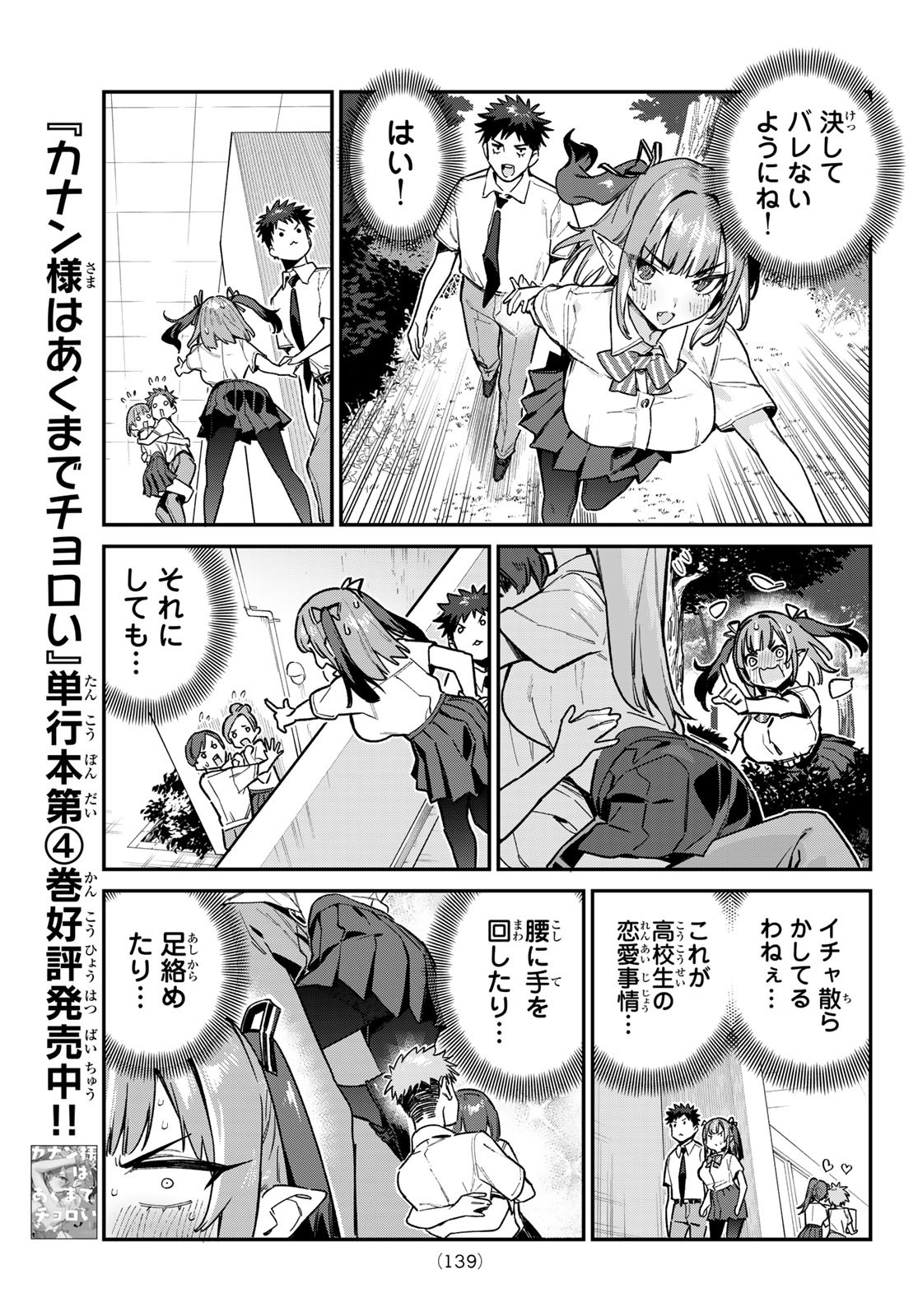 カナン様はあくまでチョロい 第76話 - Page 3