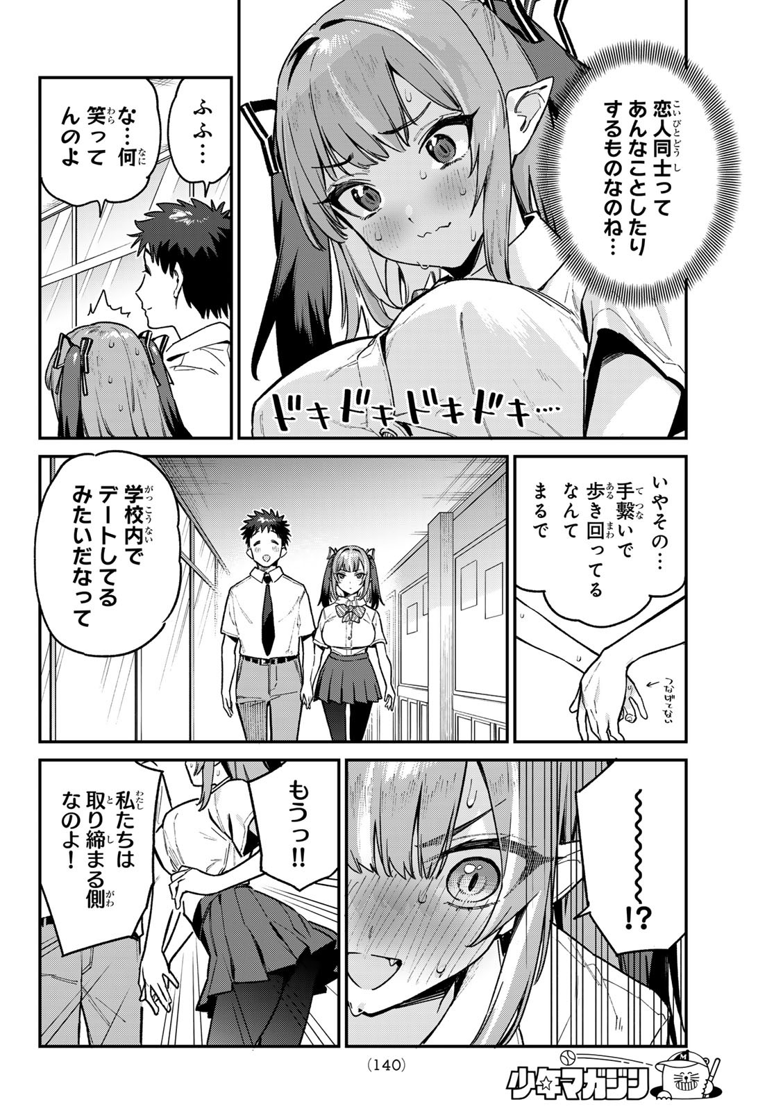 カナン様はあくまでチョロい 第76話 - Page 5