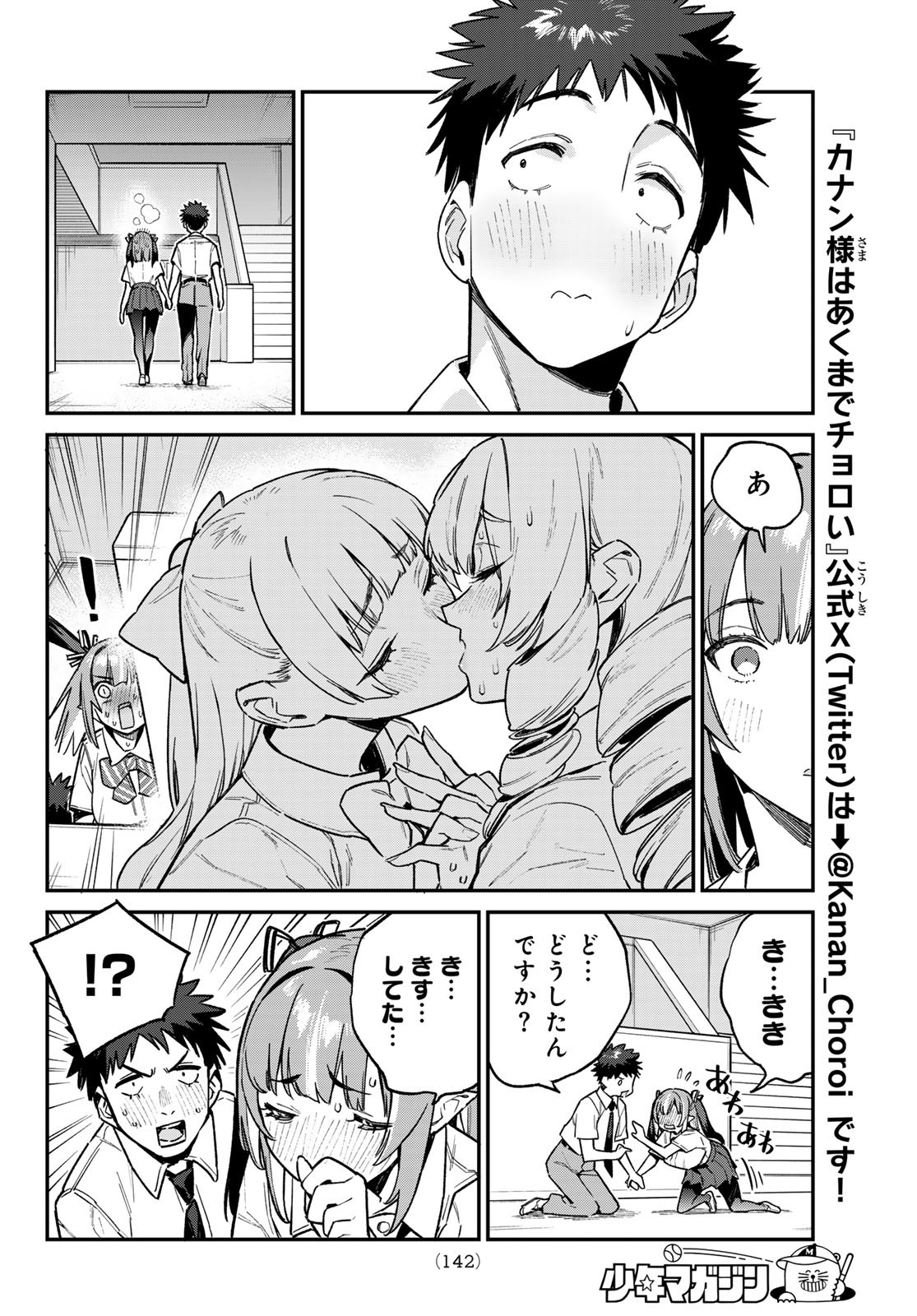 カナン様はあくまでチョロい 第76話 - Page 7