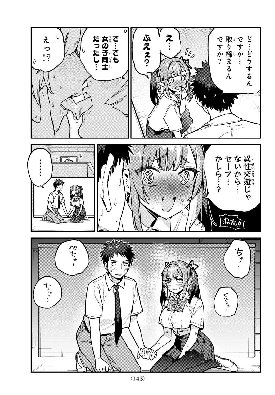 カナン様はあくまでチョロい 第76話 - Page 7