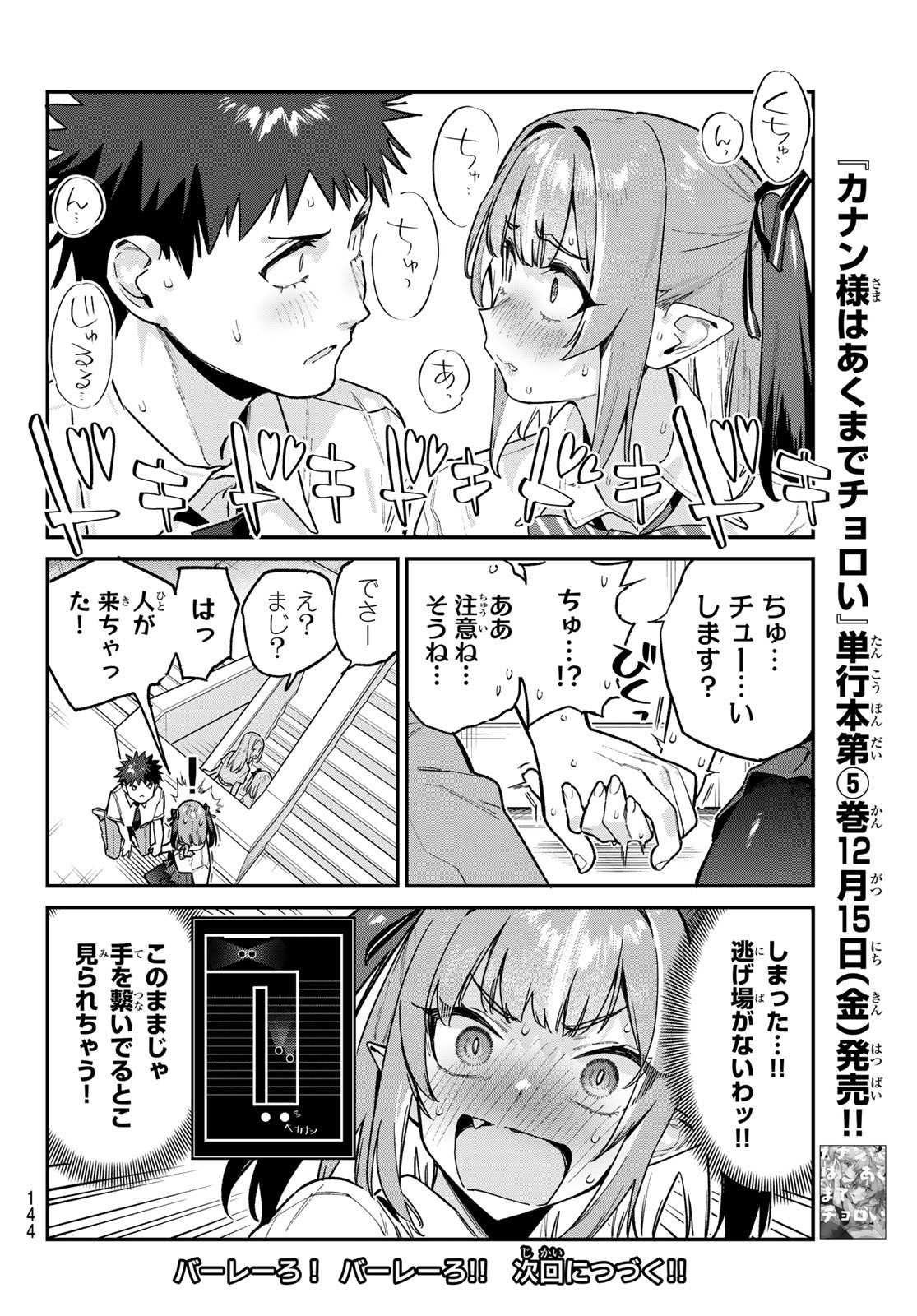 カナン様はあくまでチョロい 第76話 - Page 8