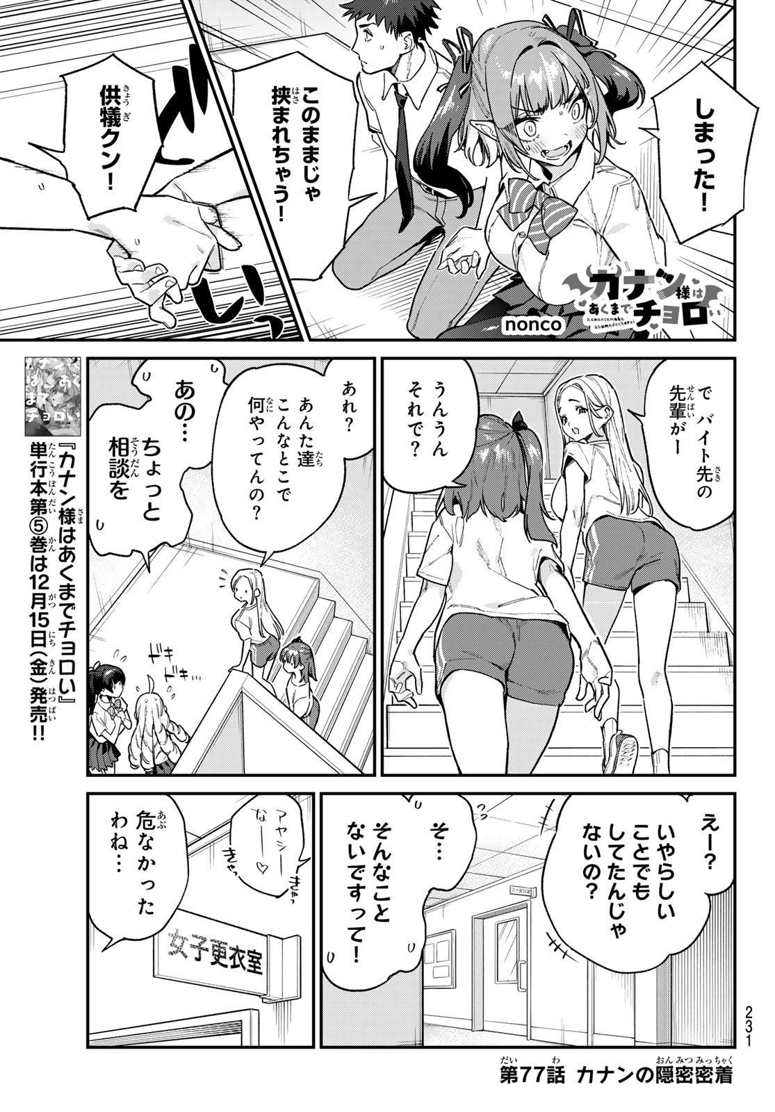 カナン様はあくまでチョロい 第77話 - Page 2