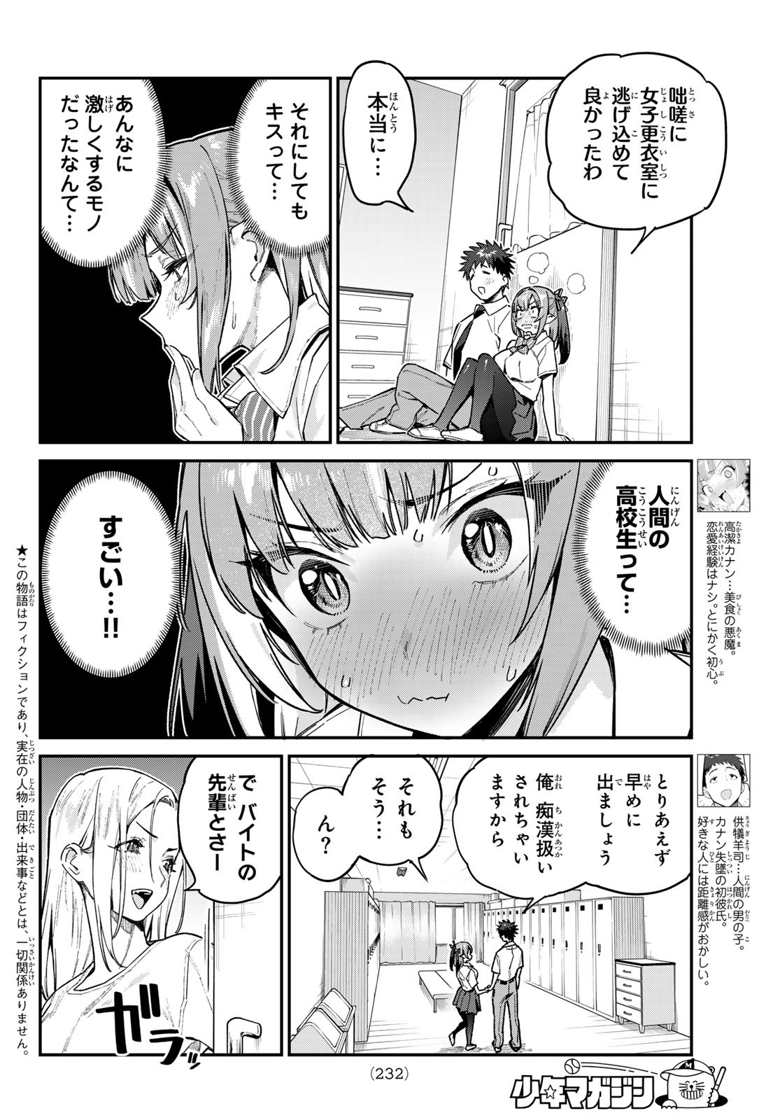 カナン様はあくまでチョロい 第77話 - Page 3