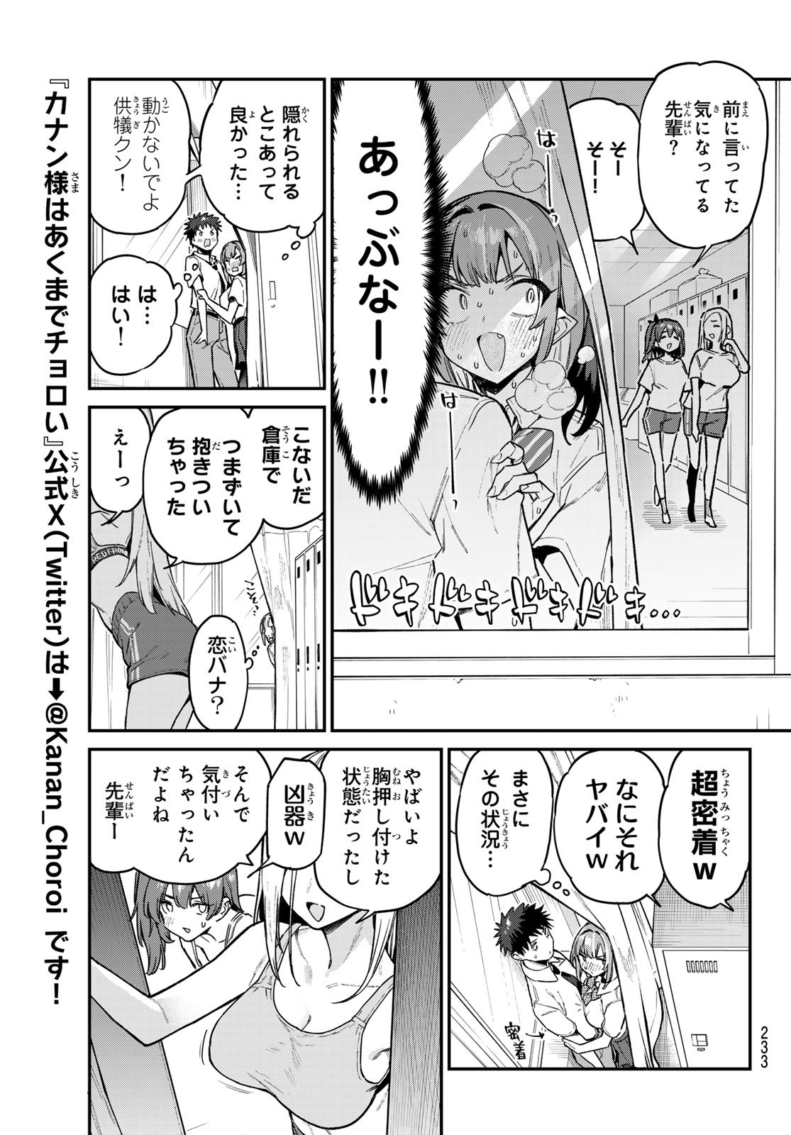 カナン様はあくまでチョロい 第77話 - Page 4