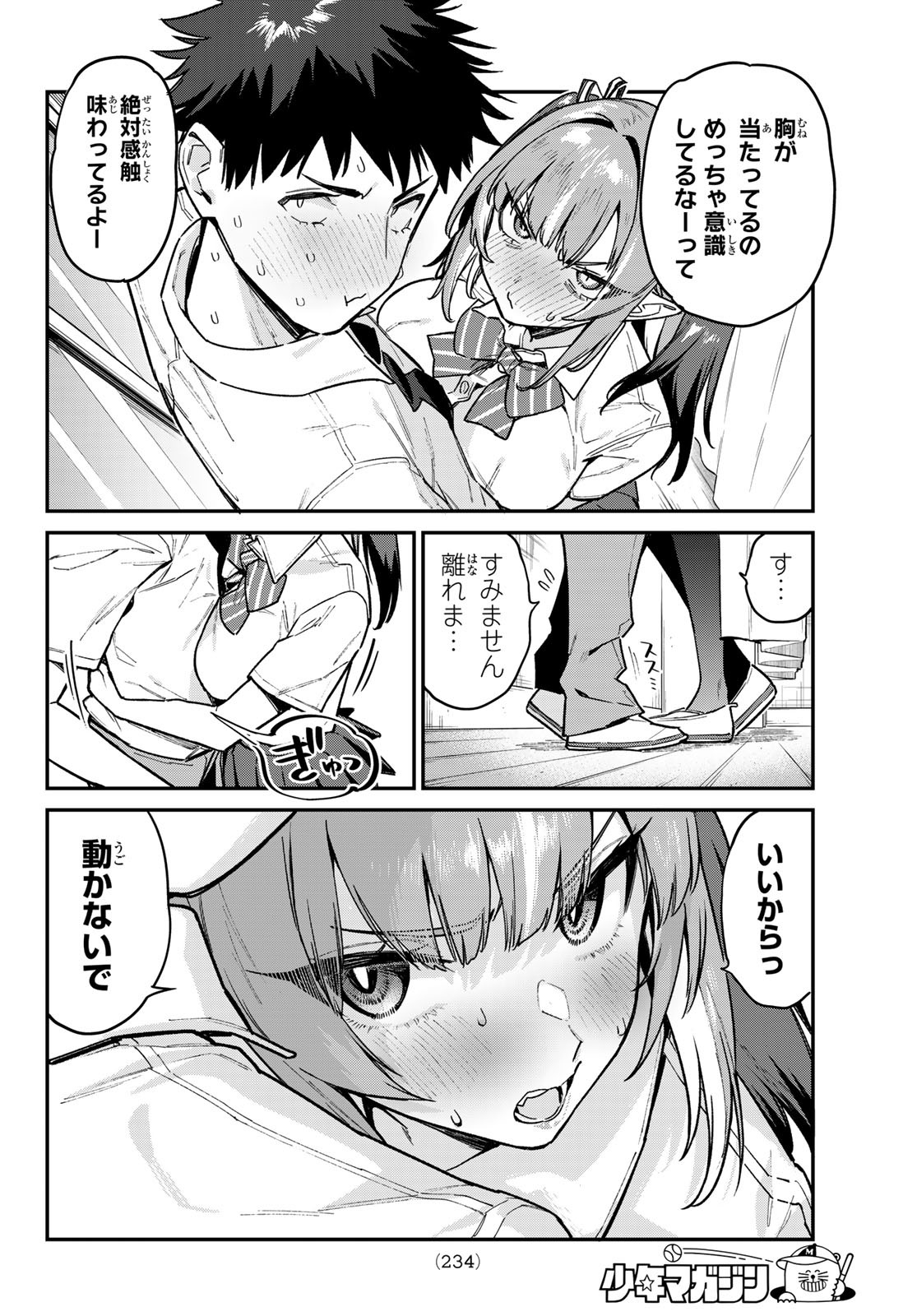 カナン様はあくまでチョロい 第77話 - Page 4