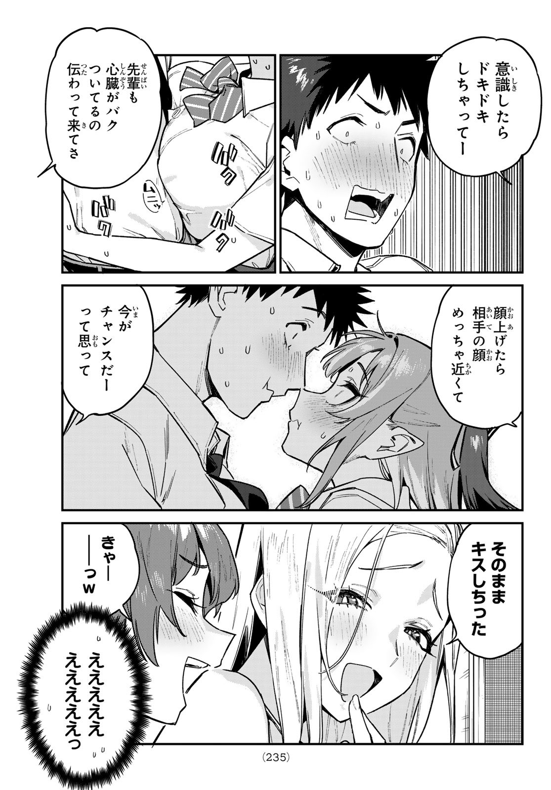 カナン様はあくまでチョロい 第77話 - Page 6