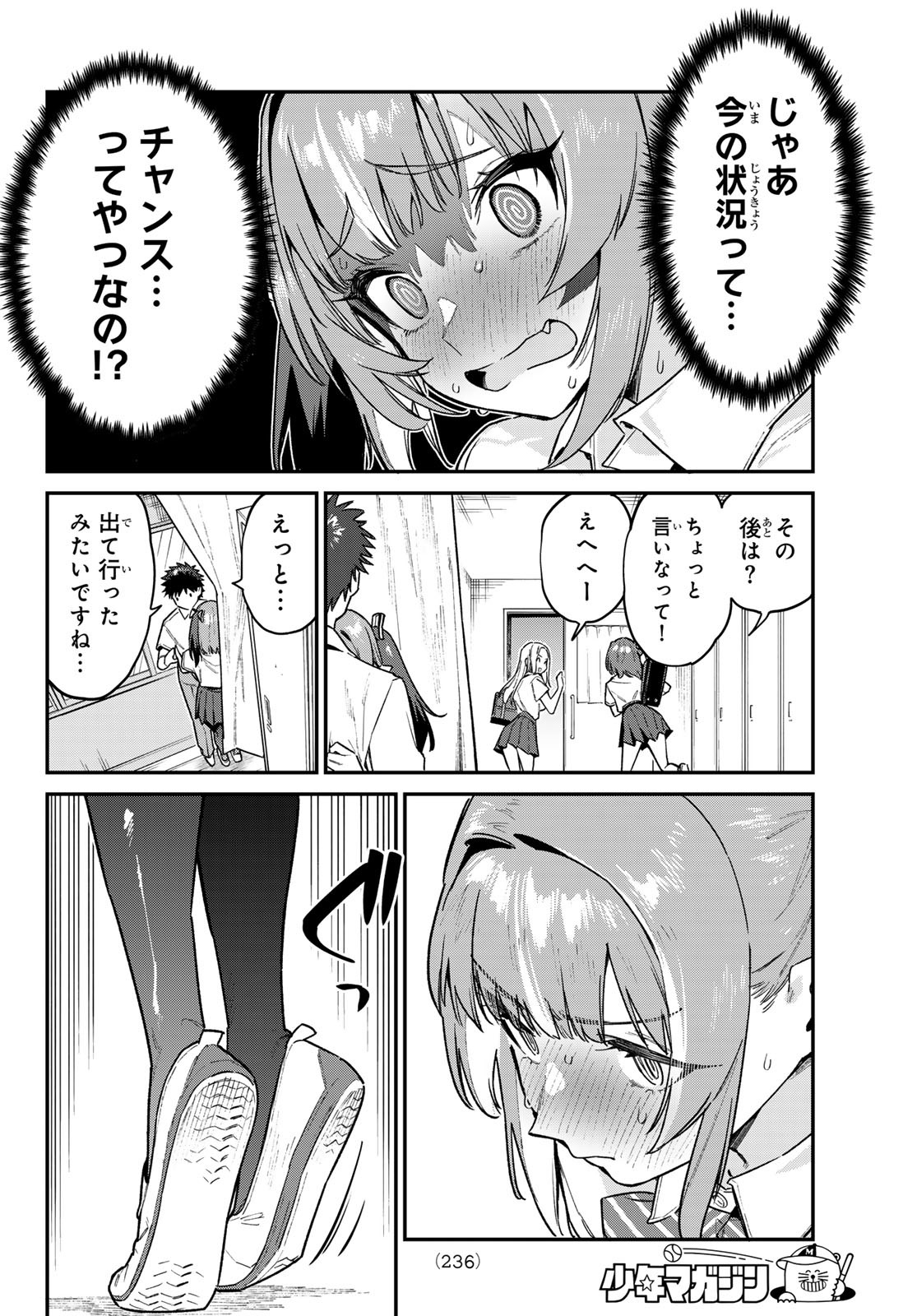 カナン様はあくまでチョロい 第77話 - Page 7