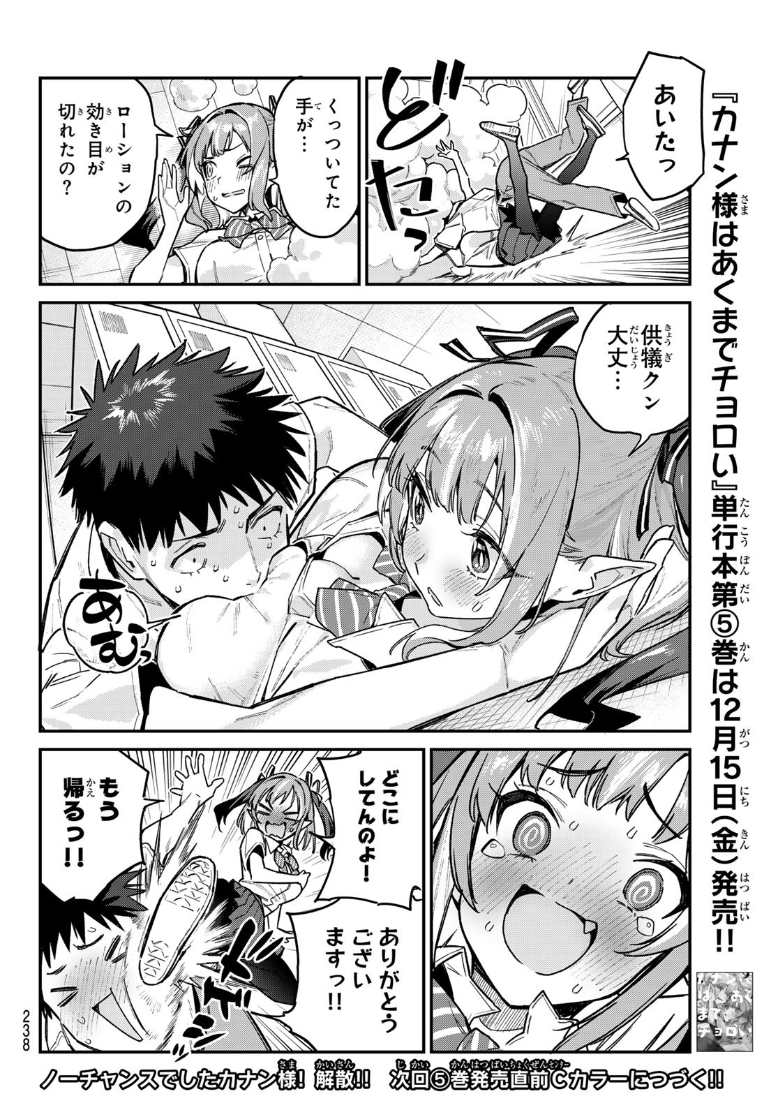 カナン様はあくまでチョロい 第77話 - Page 8