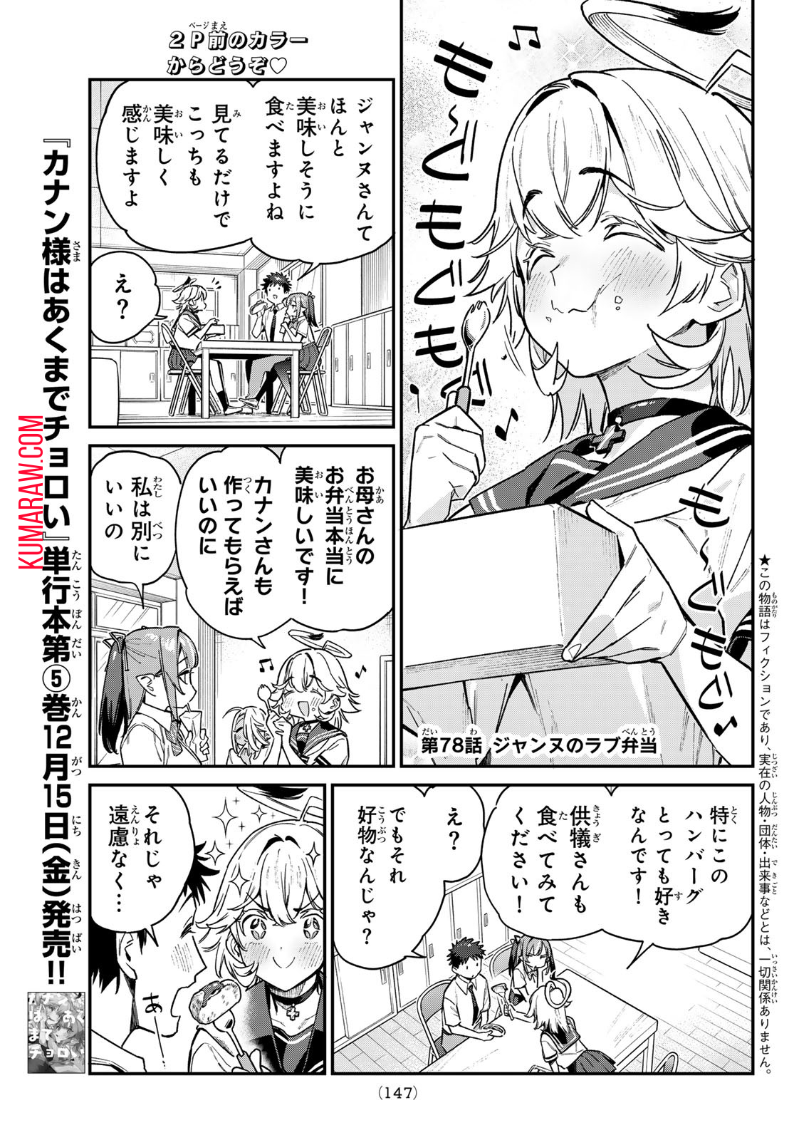 カナン様はあくまでチョロい 第78話 - Page 2