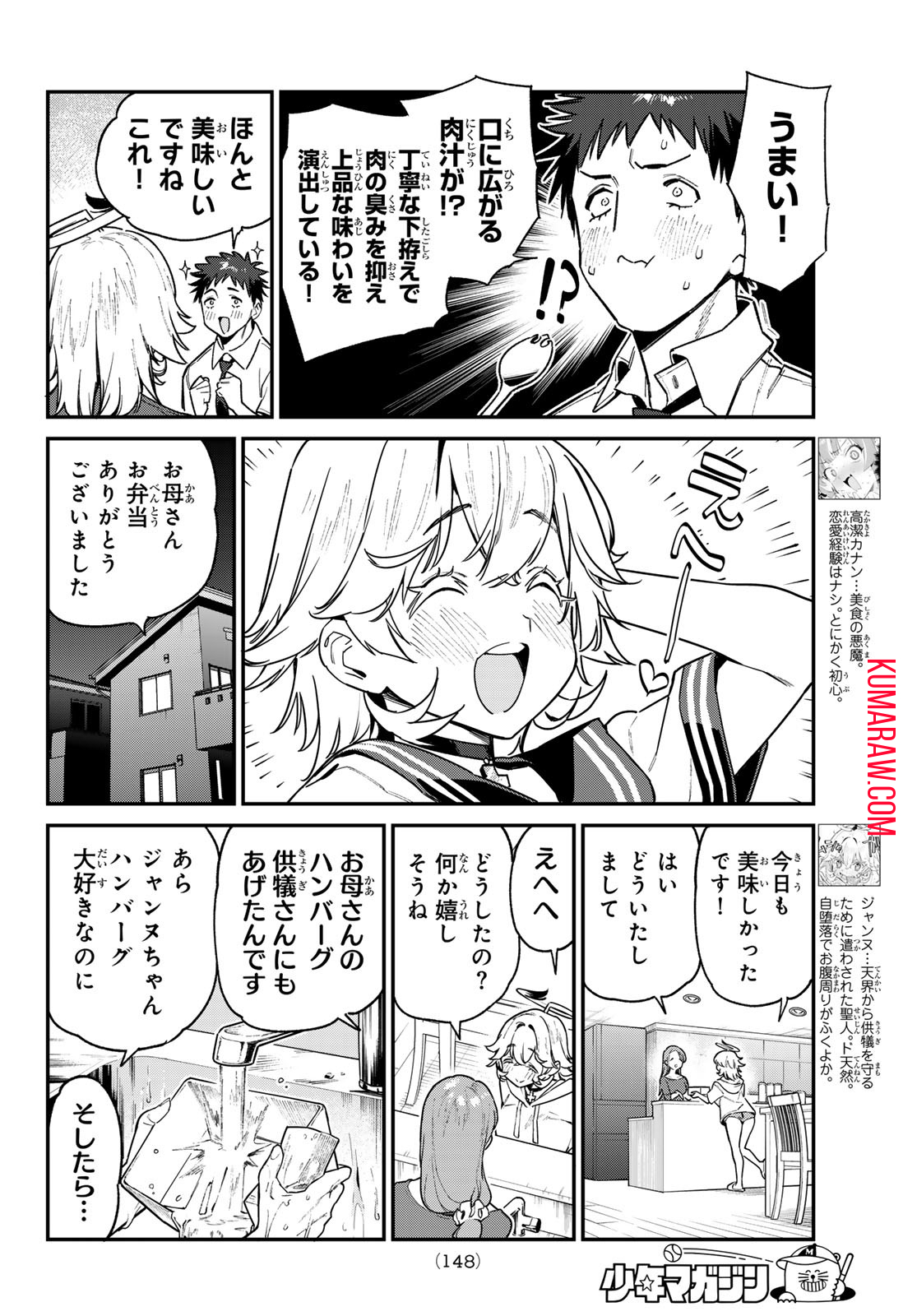 カナン様はあくまでチョロい 第78話 - Page 3