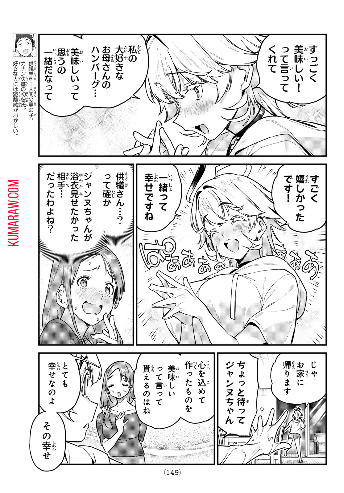 カナン様はあくまでチョロい 第78話 - Page 4