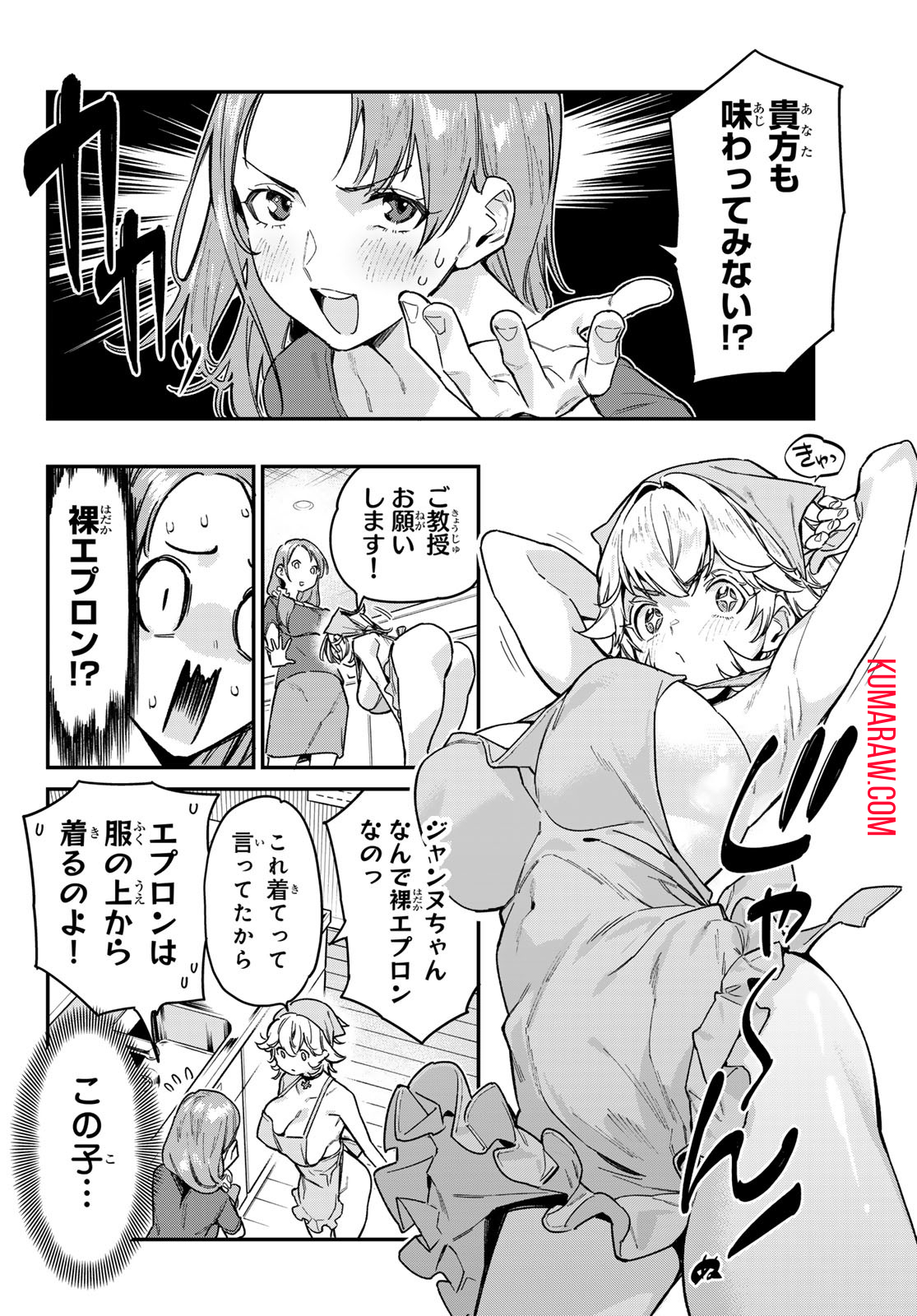 カナン様はあくまでチョロい 第78話 - Page 5