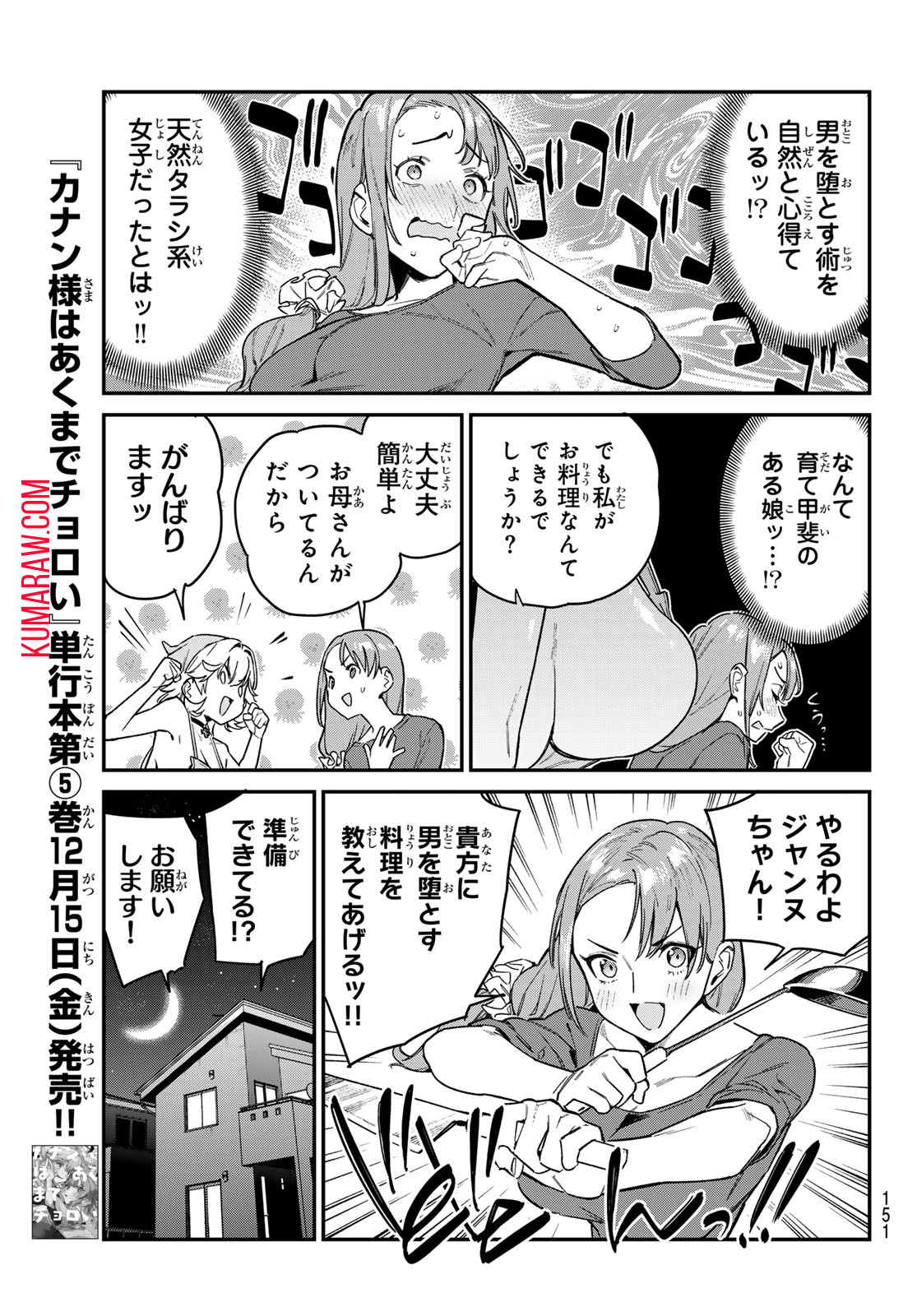 カナン様はあくまでチョロい 第78話 - Page 6