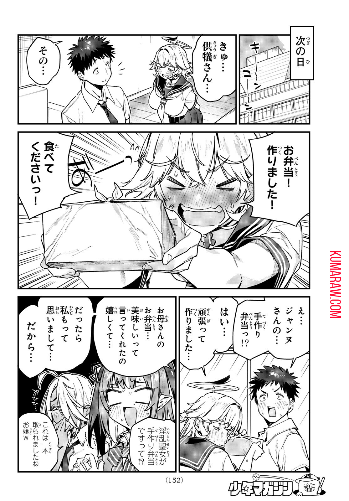 カナン様はあくまでチョロい 第78話 - Page 7