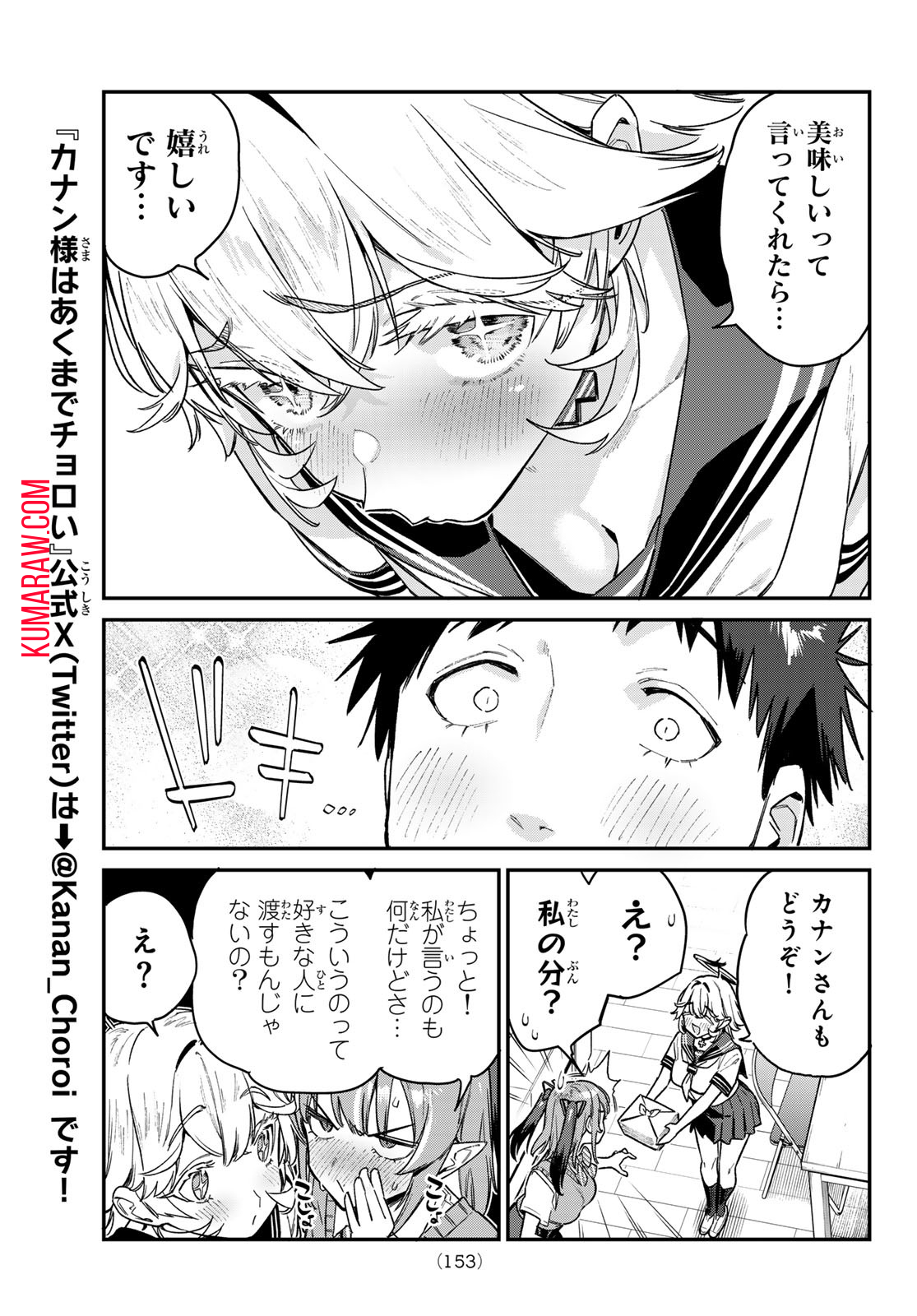 カナン様はあくまでチョロい 第78話 - Page 8