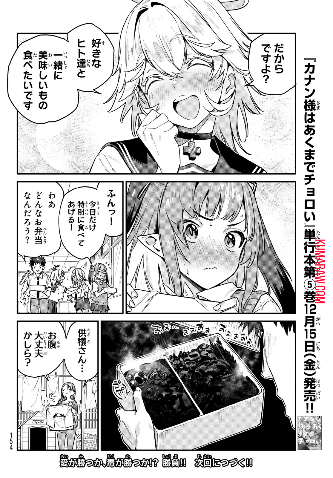 カナン様はあくまでチョロい 第78話 - Page 9