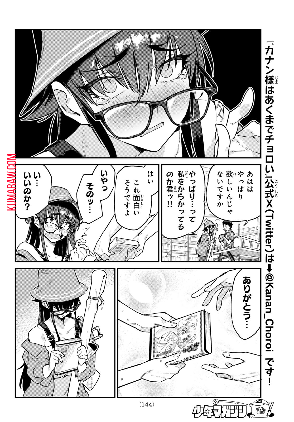 カナン様はあくまでチョロい 第79話 - Page 5