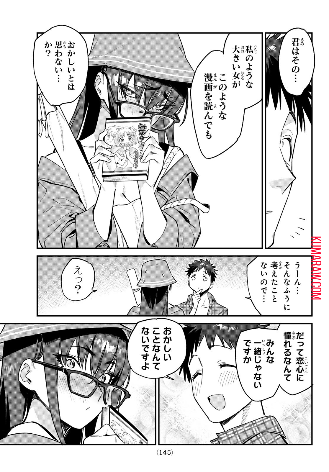 カナン様はあくまでチョロい 第79話 - Page 5