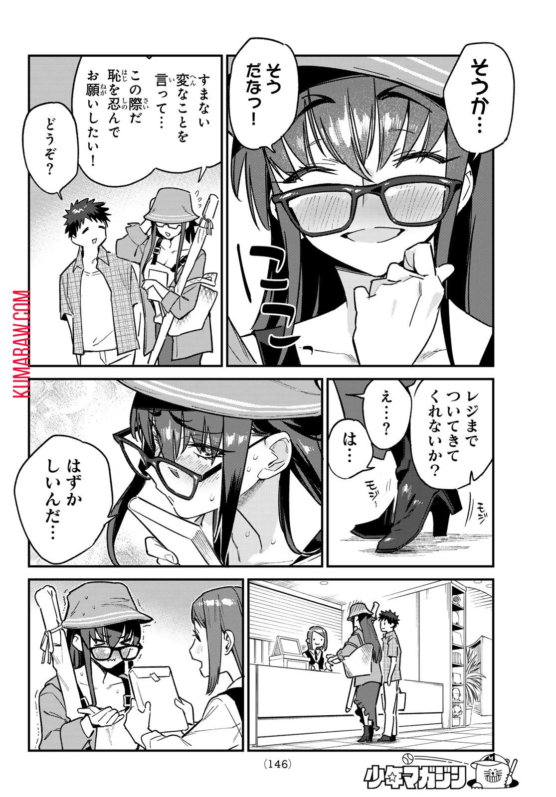 カナン様はあくまでチョロい 第79話 - Page 6