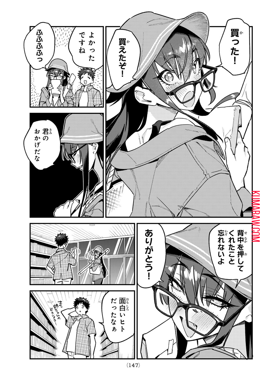 カナン様はあくまでチョロい 第79話 - Page 7