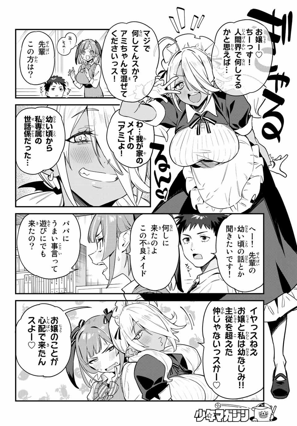 カナン様はあくまでチョロい 第8話 - Page 2