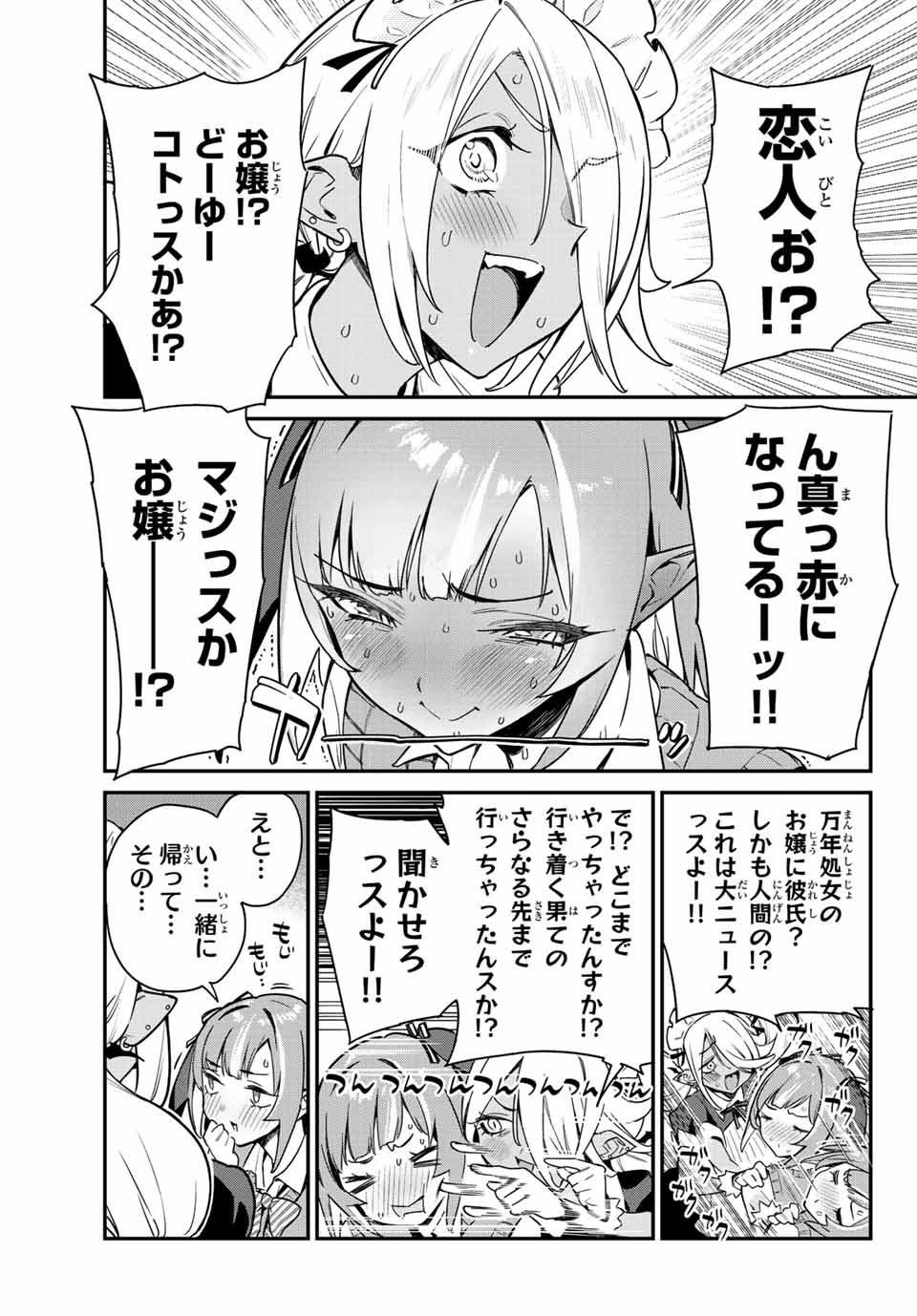 カナン様はあくまでチョロい 第8話 - Page 5