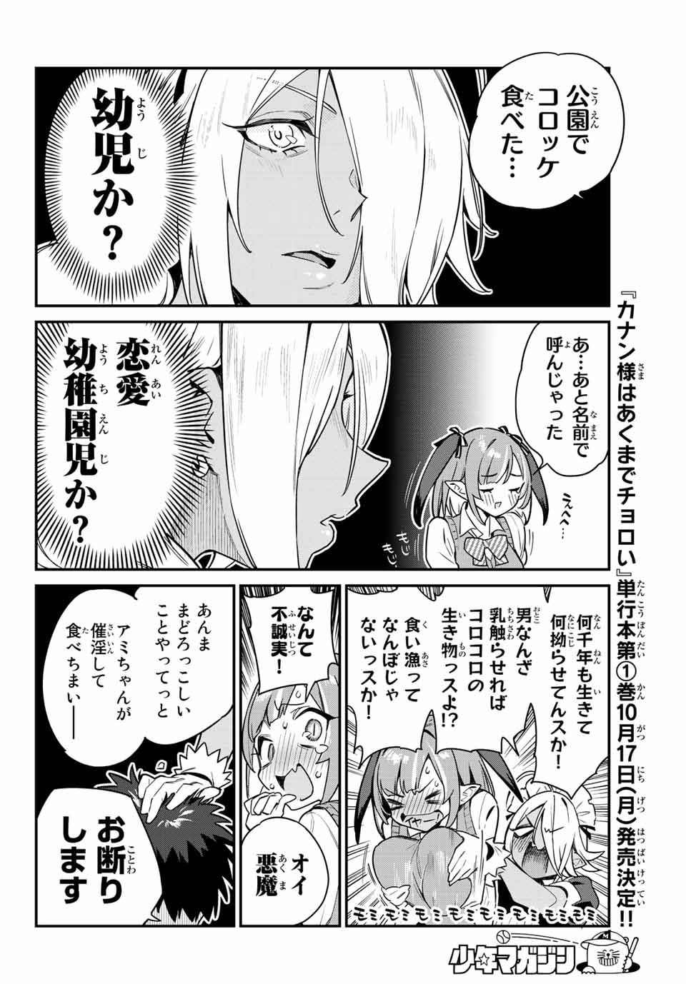 カナン様はあくまでチョロい 第8話 - Page 6