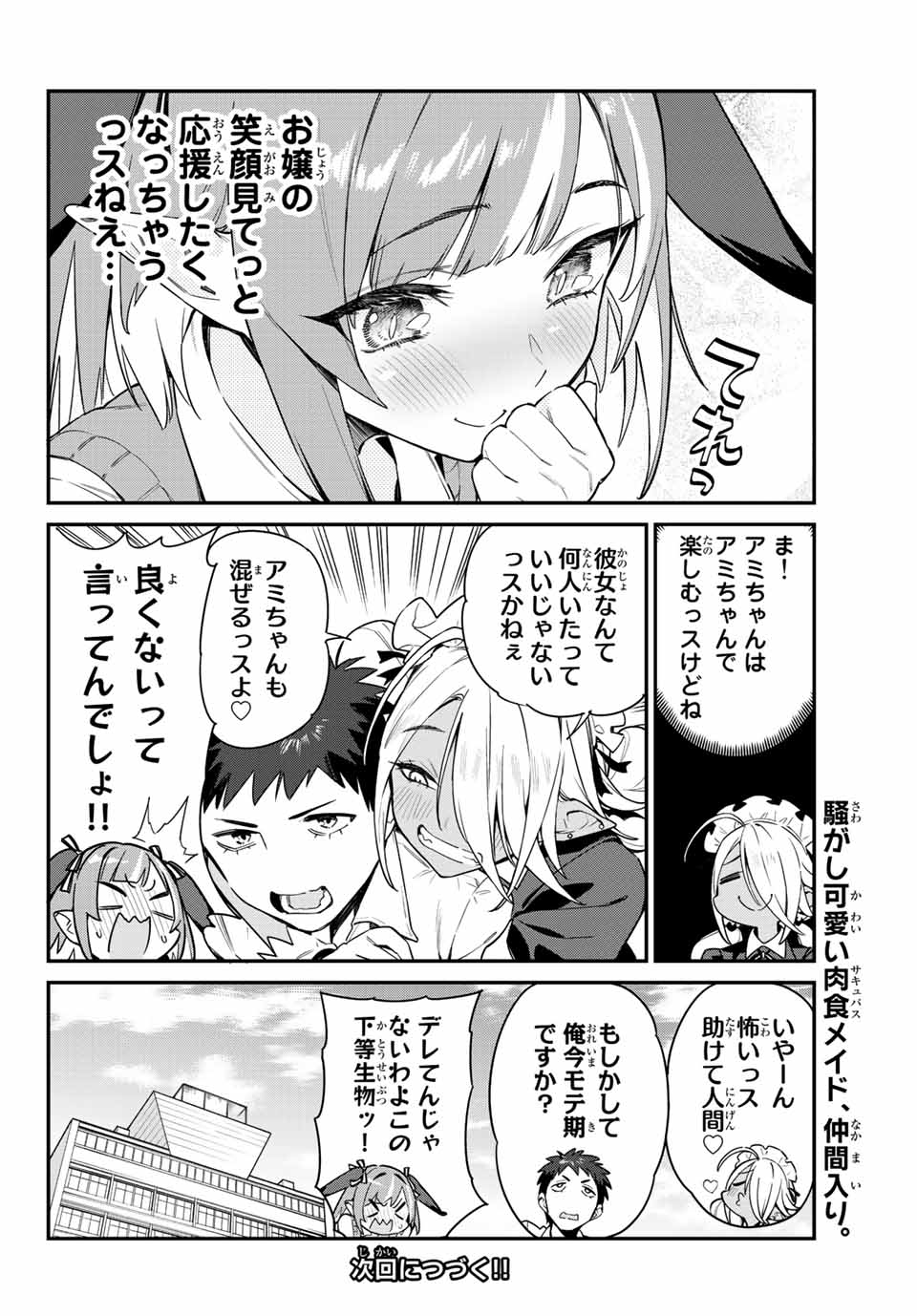 カナン様はあくまでチョロい 第8話 - Page 8