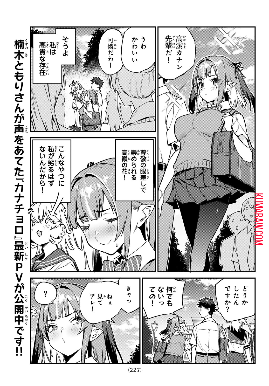 カナン様はあくまでチョロい 第80話 - Page 3