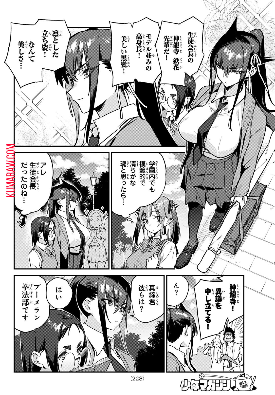 カナン様はあくまでチョロい 第80話 - Page 4