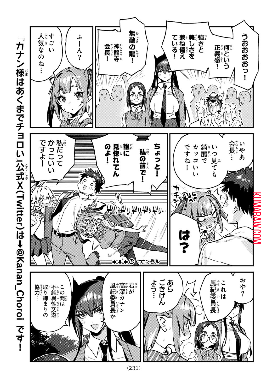 カナン様はあくまでチョロい 第80話 - Page 7