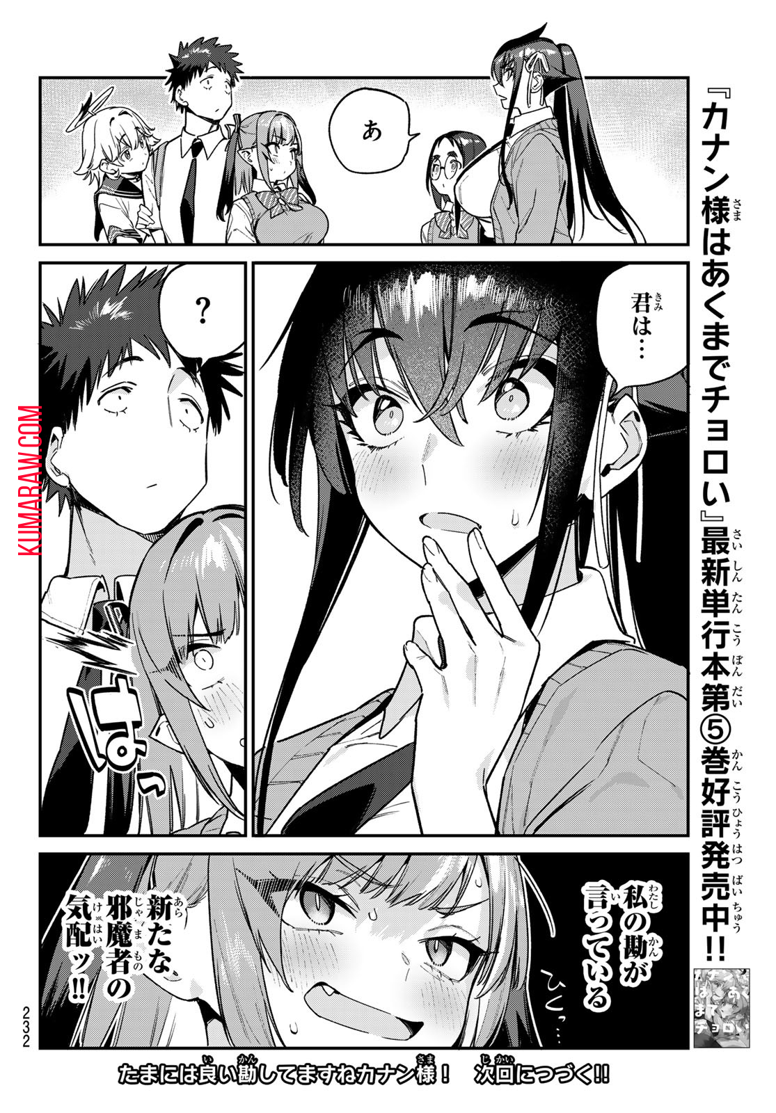 カナン様はあくまでチョロい 第80話 - Page 8