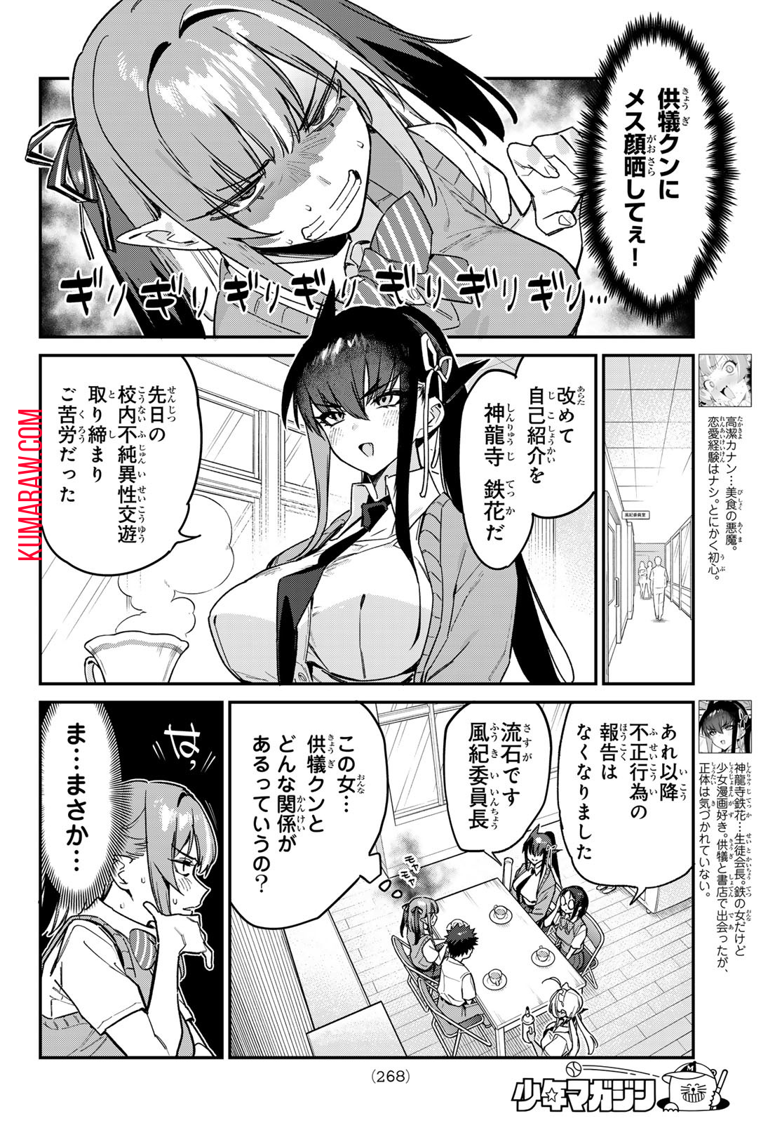 カナン様はあくまでチョロい 第81話 - Page 3