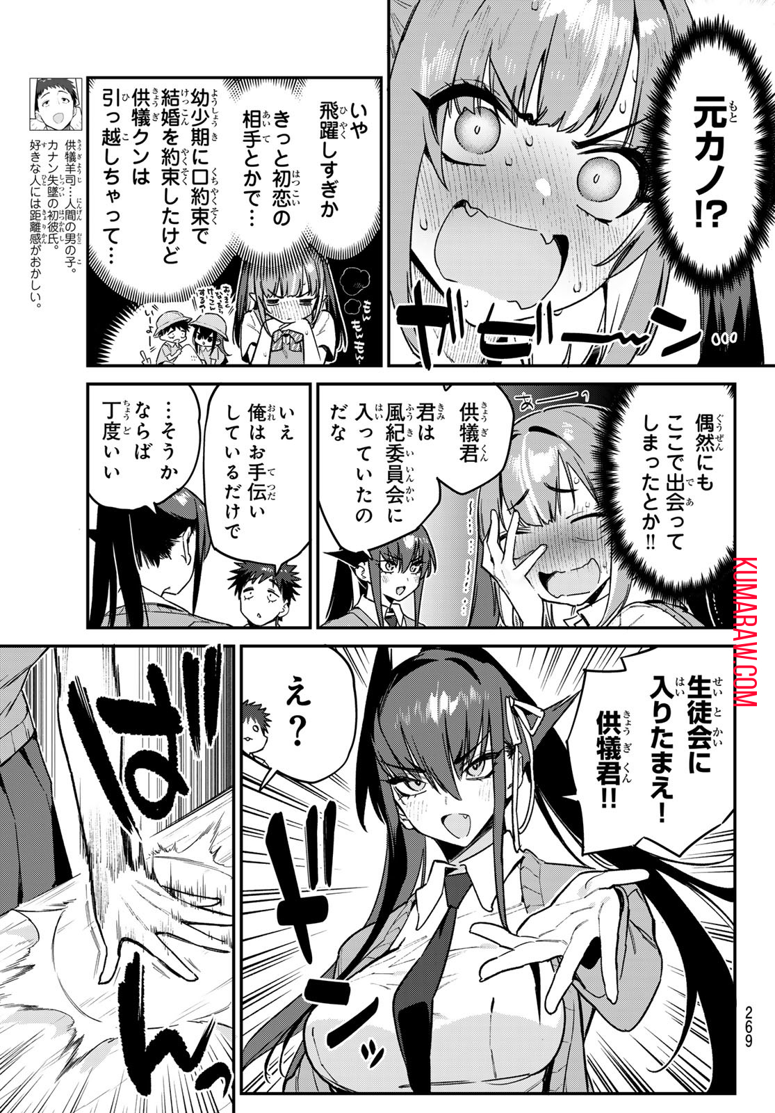 カナン様はあくまでチョロい 第81話 - Page 4