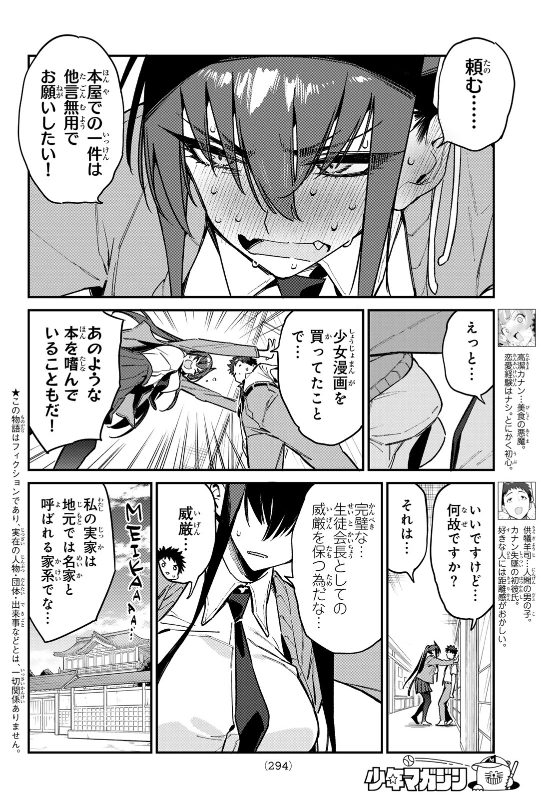 カナン様はあくまでチョロい 第82話 - Page 2