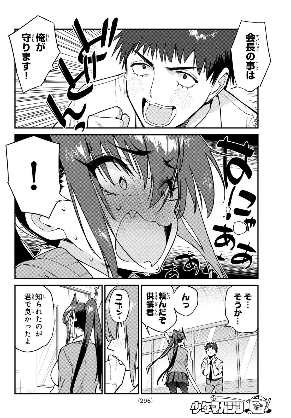 カナン様はあくまでチョロい 第82話 - Page 4