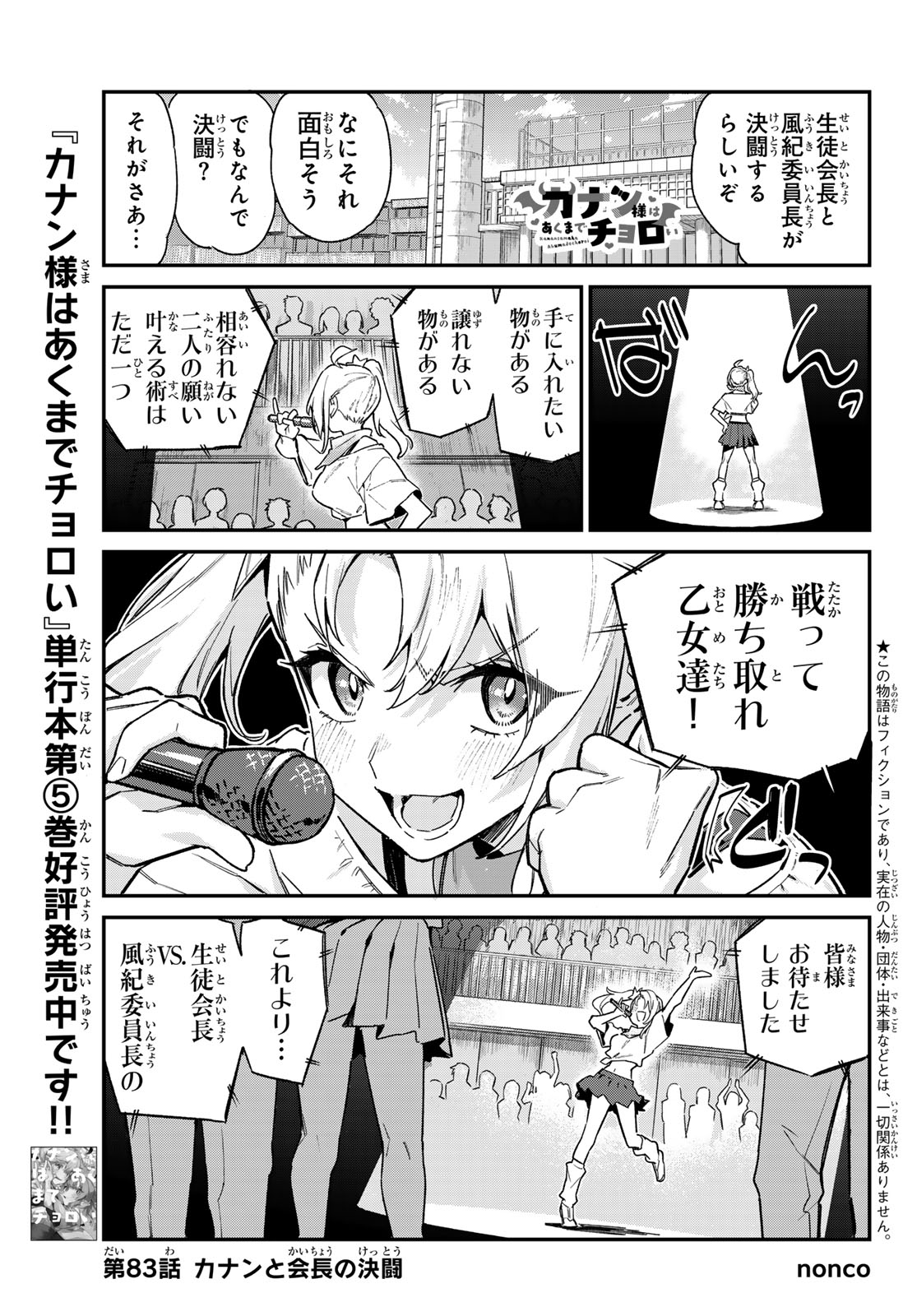 カナン様はあくまでチョロい 第83話 - Page 2