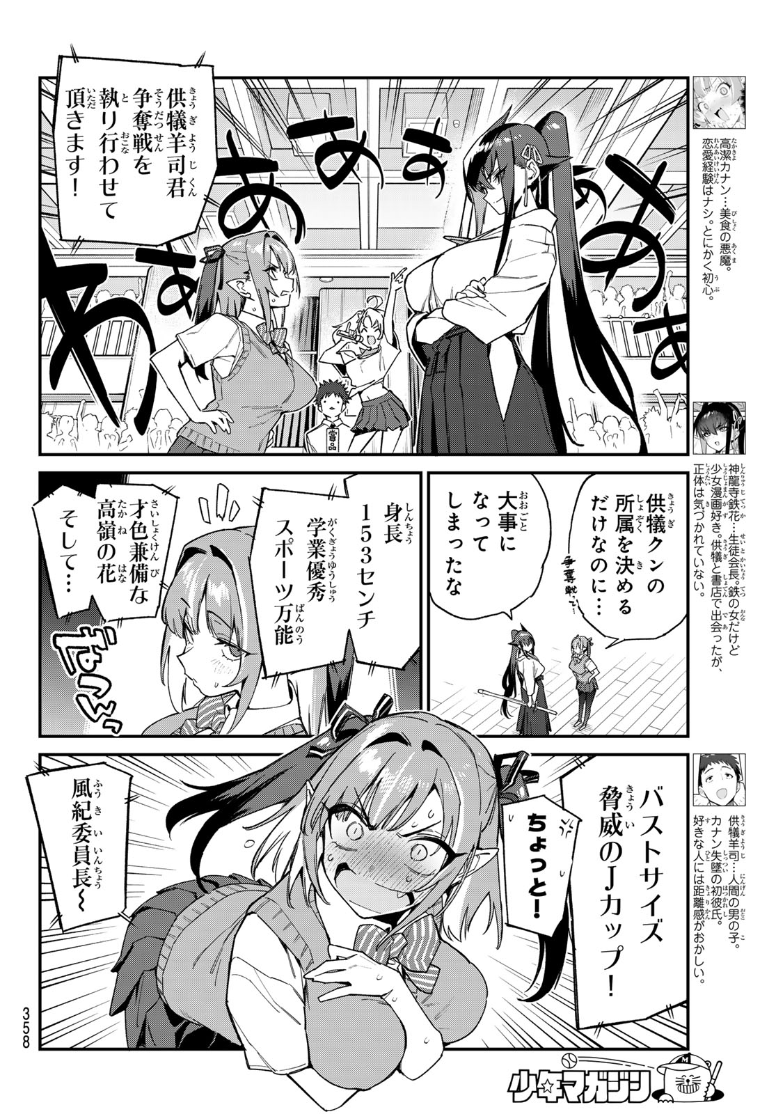 カナン様はあくまでチョロい 第83話 - Page 3