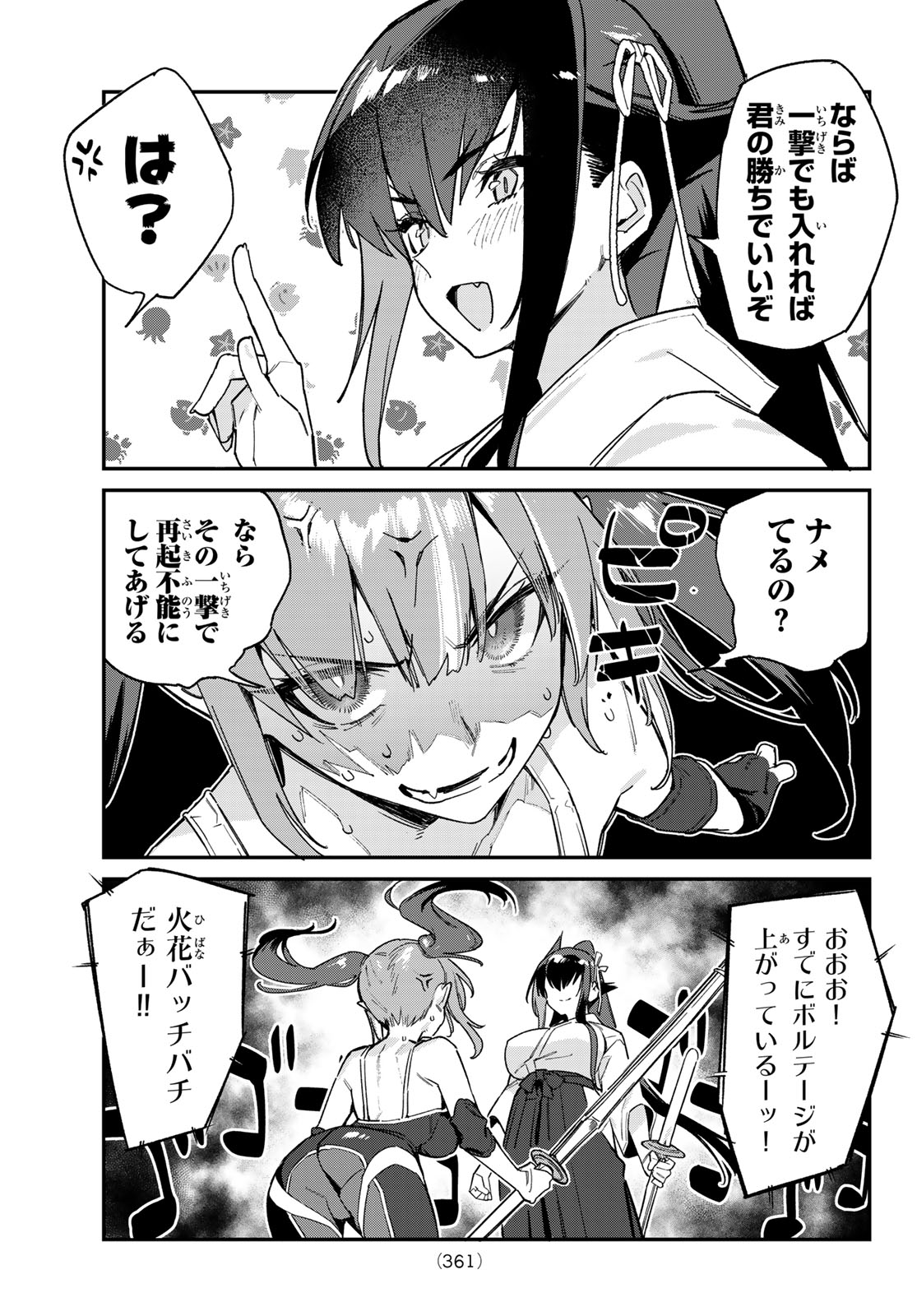 カナン様はあくまでチョロい 第83話 - Page 6