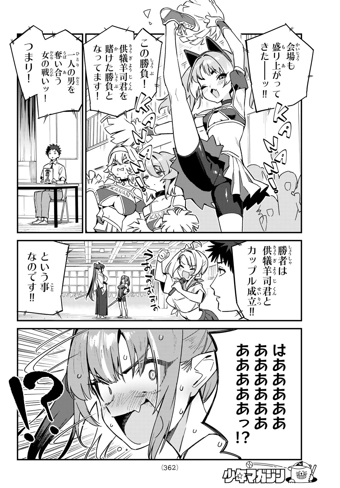 カナン様はあくまでチョロい 第83話 - Page 6