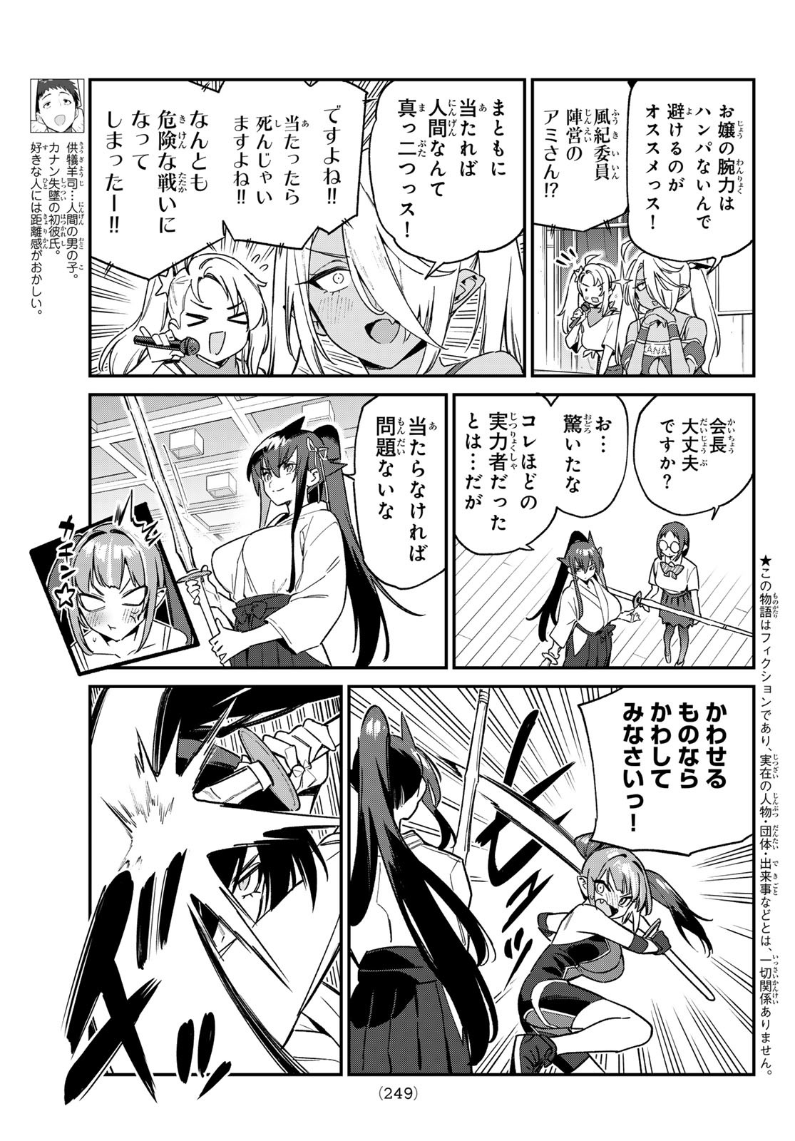 カナン様はあくまでチョロい 第84話 - Page 4