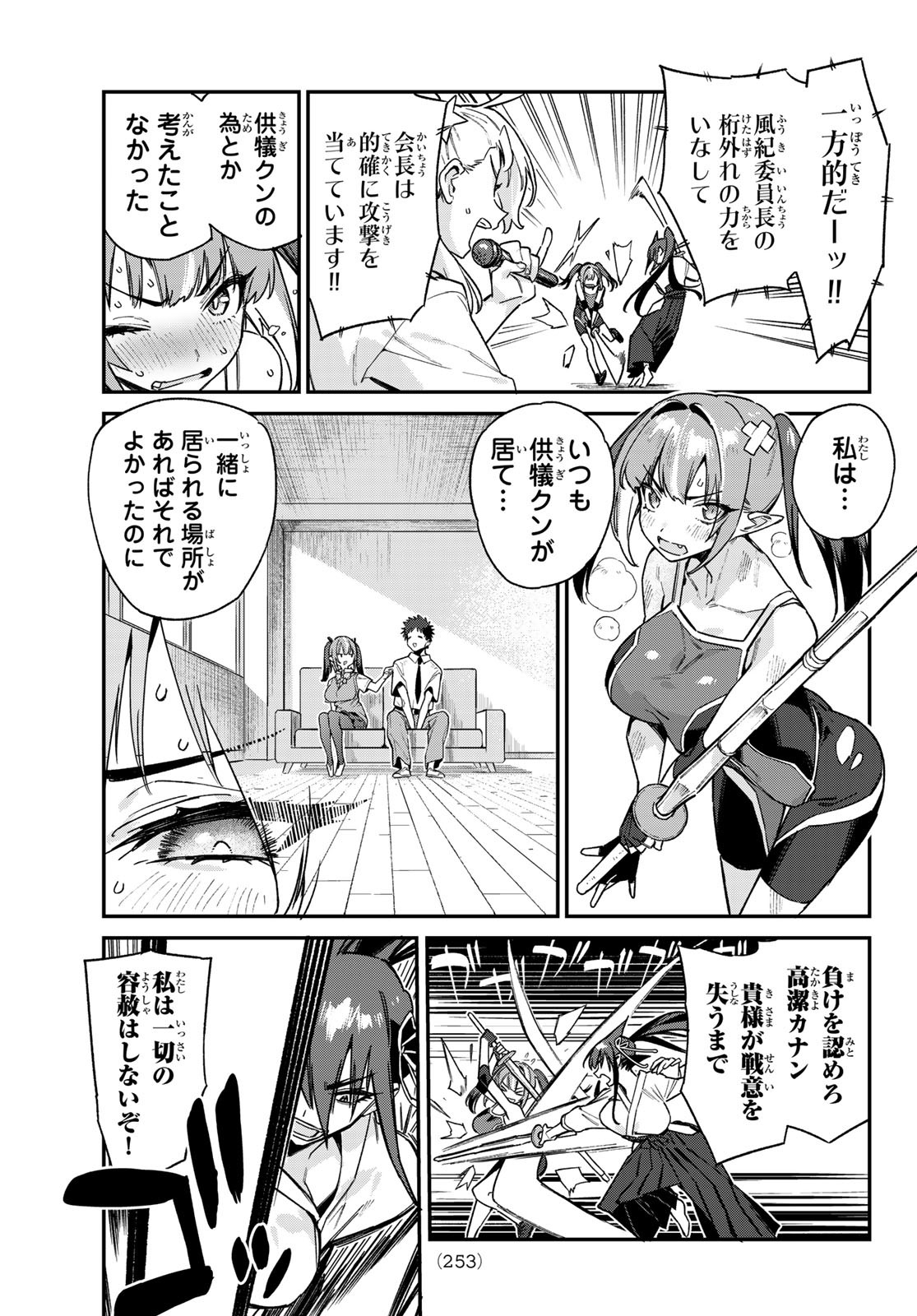 カナン様はあくまでチョロい 第84話 - Page 7