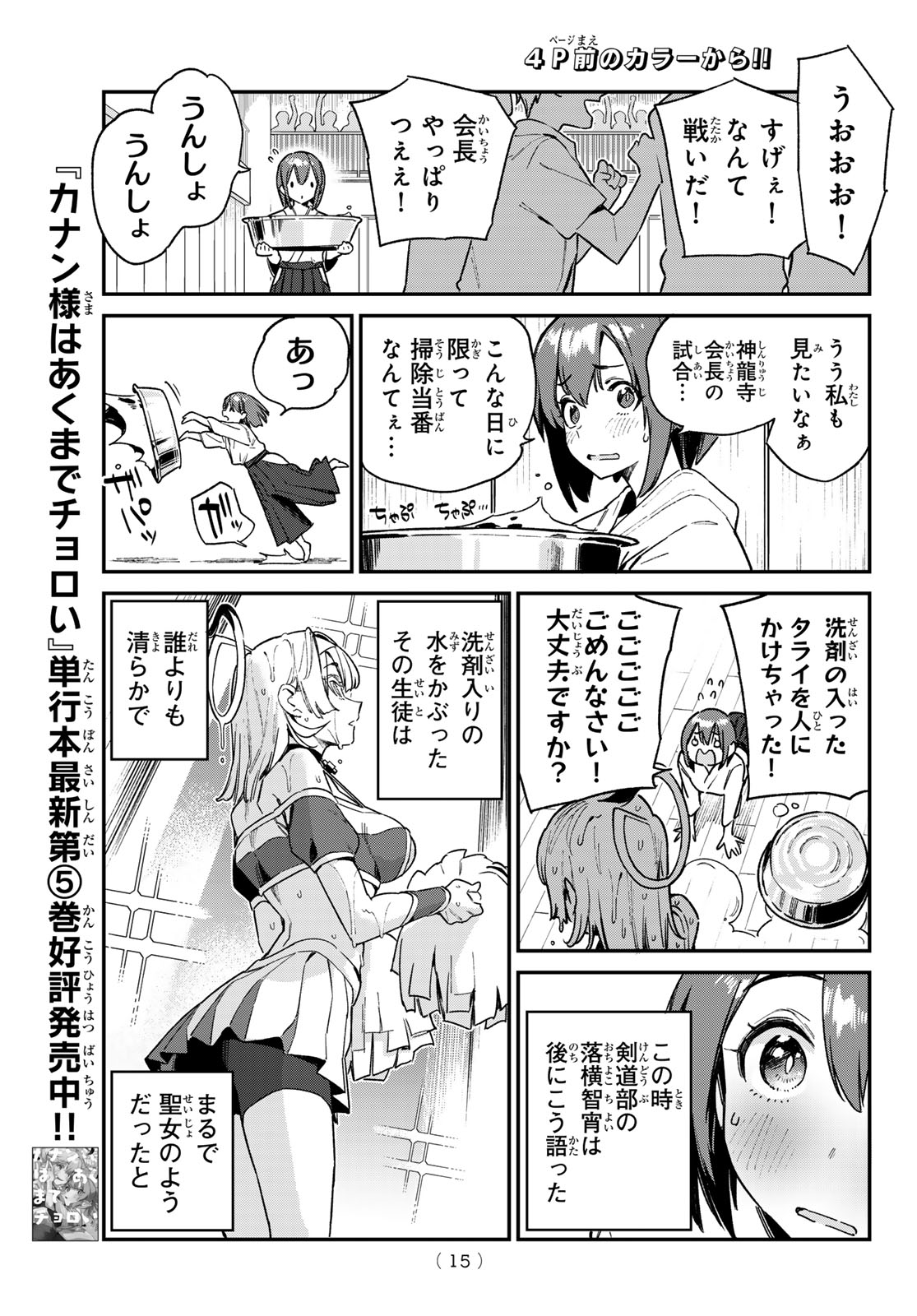 カナン様はあくまでチョロい 第85話 - Page 3