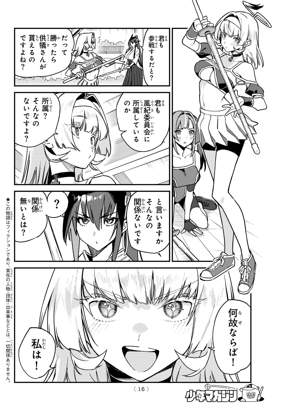 カナン様はあくまでチョロい 第85話 - Page 4