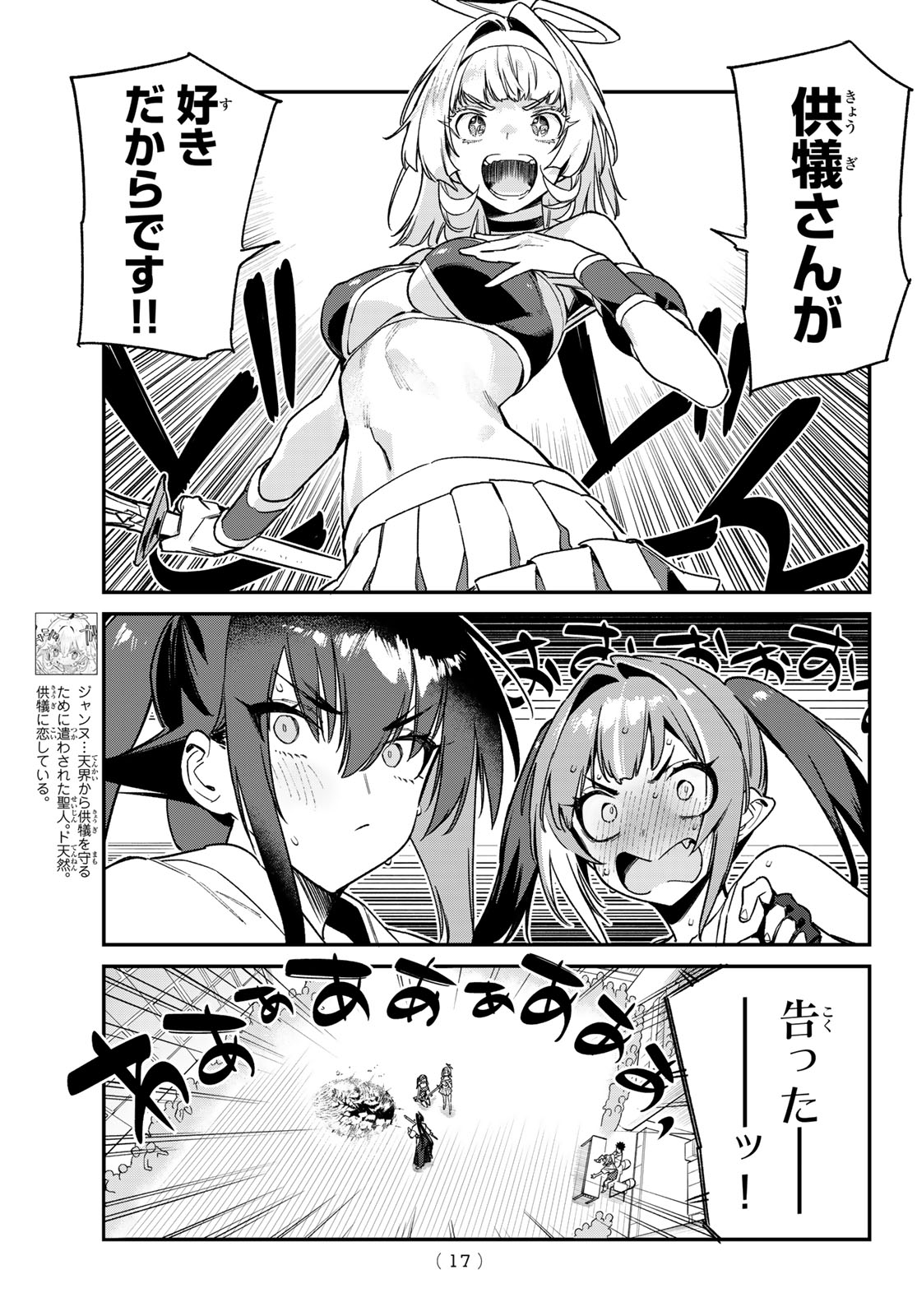 カナン様はあくまでチョロい 第85話 - Page 5